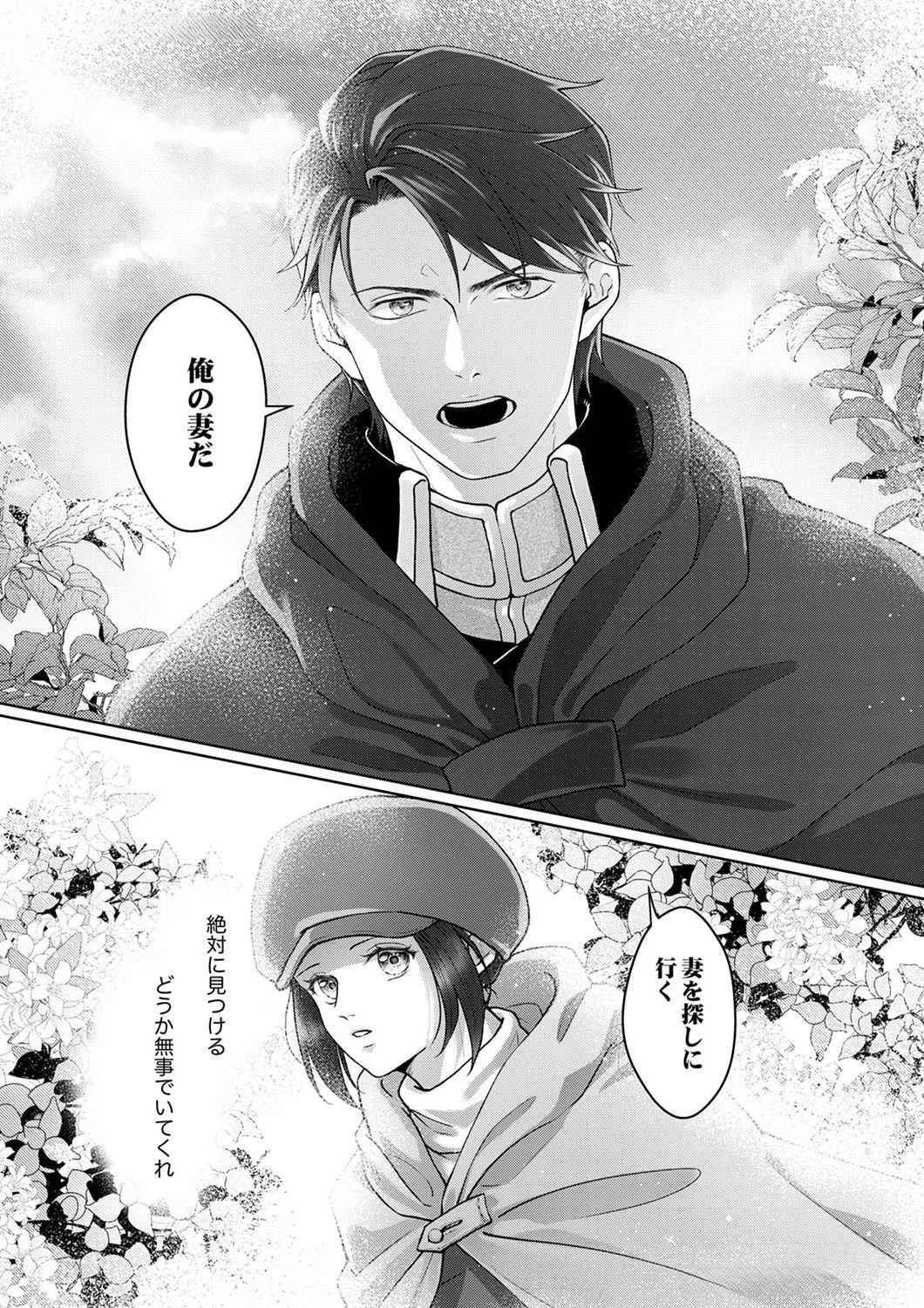 Okizari ni Sareta Hanayome wa, Henkyou Kishi no Bukiyou na Ai ni Kizukanai Chapter 3 30ページ