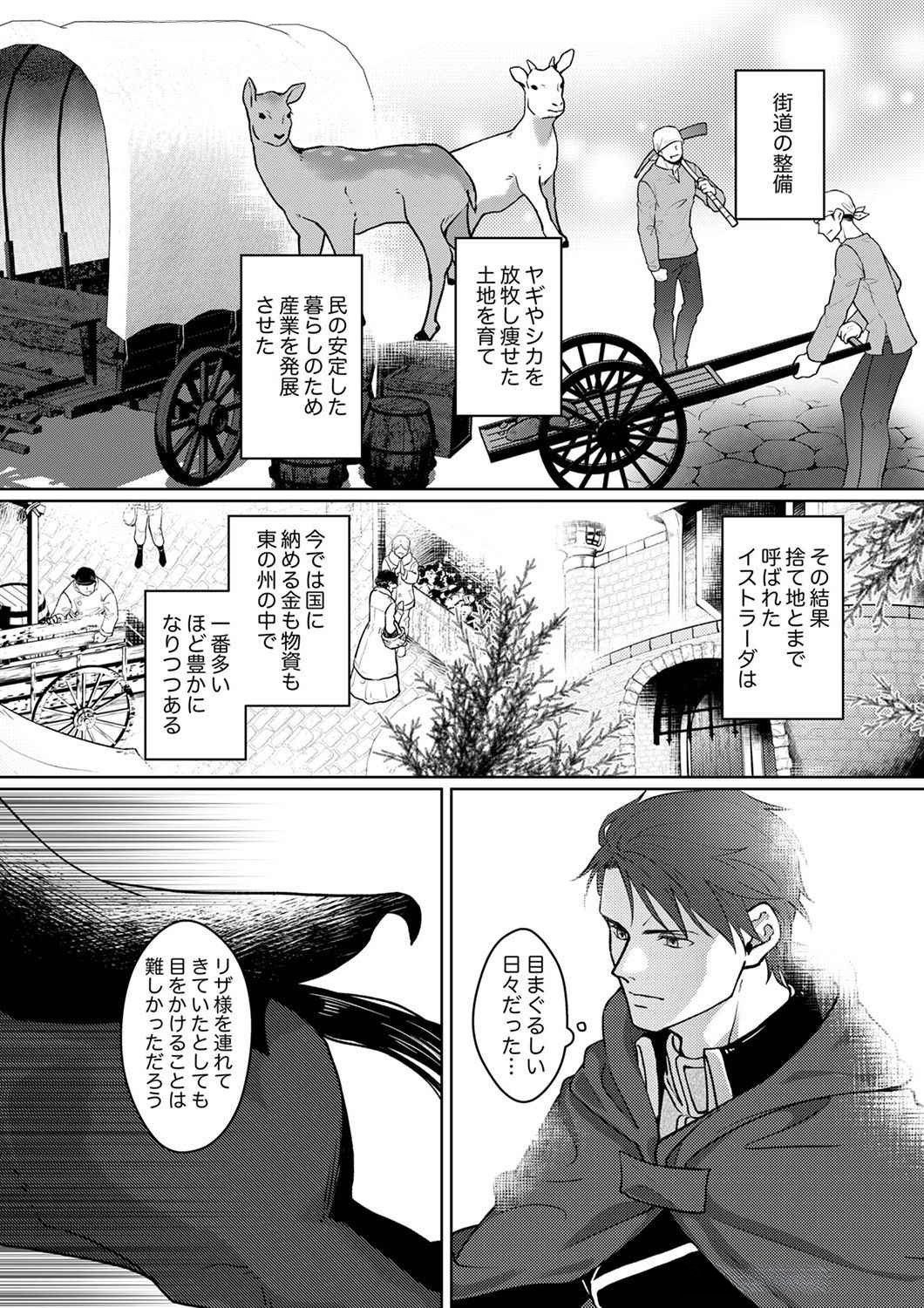 Okizari ni Sareta Hanayome wa, Henkyou Kishi no Bukiyou na Ai ni Kizukanai Chapter 3 4ページ