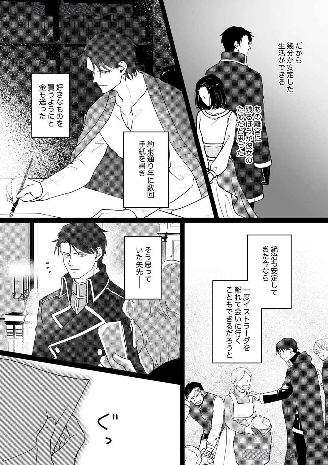 Okizari ni Sareta Hanayome wa, Henkyou Kishi no Bukiyou na Ai ni Kizukanai Chapter 3 5ページ