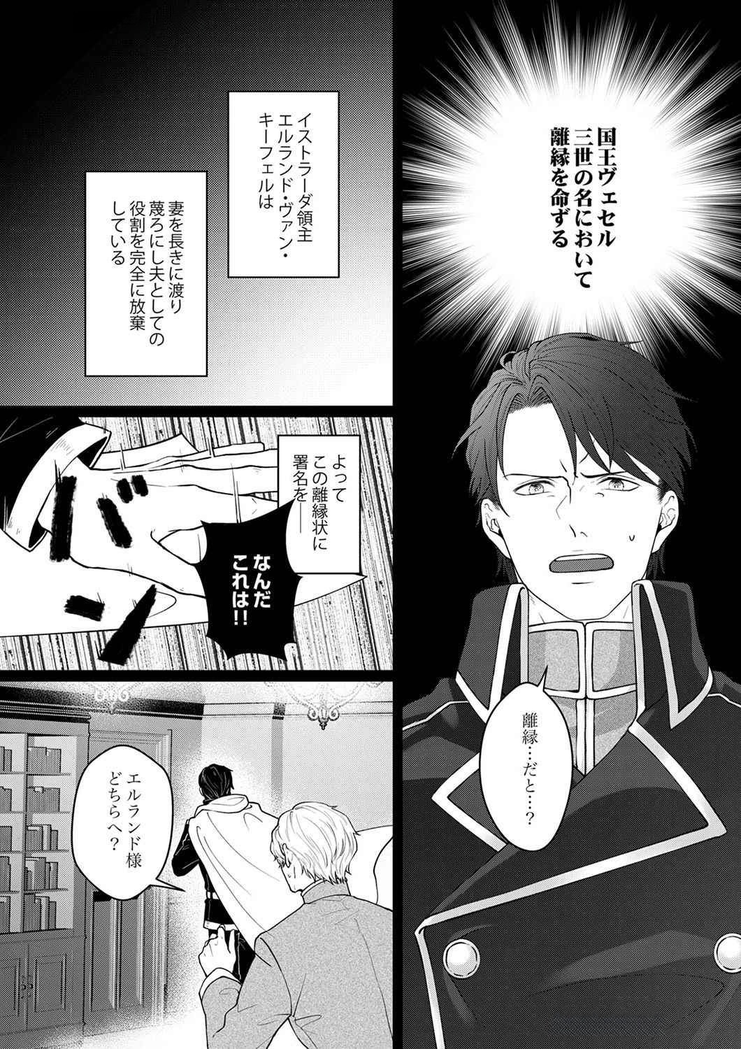 Okizari ni Sareta Hanayome wa, Henkyou Kishi no Bukiyou na Ai ni Kizukanai Chapter 3 6ページ