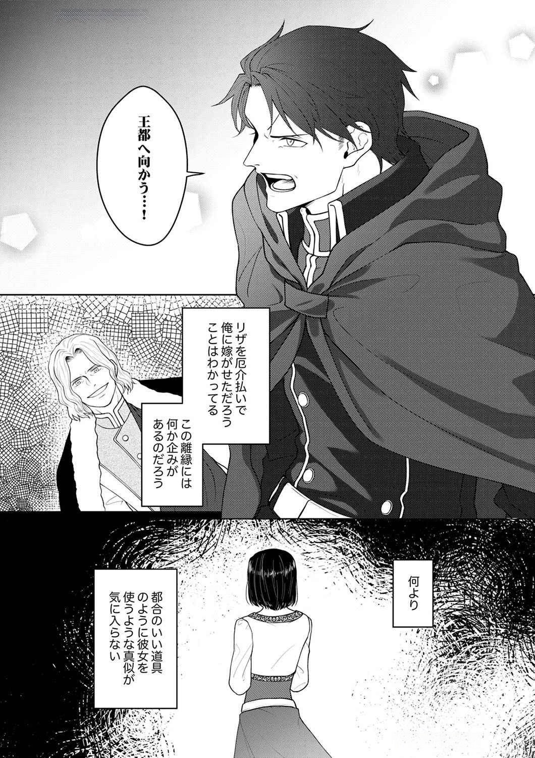 Okizari ni Sareta Hanayome wa, Henkyou Kishi no Bukiyou na Ai ni Kizukanai Chapter 3 7ページ
