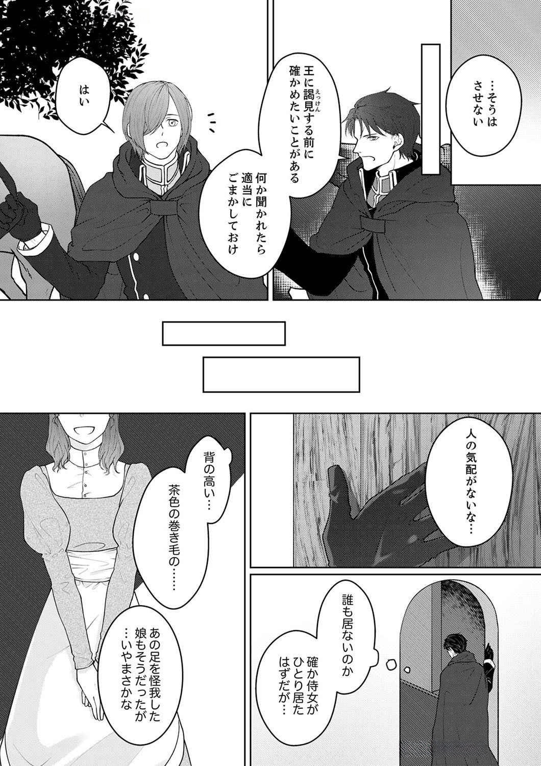 Okizari ni Sareta Hanayome wa, Henkyou Kishi no Bukiyou na Ai ni Kizukanai Chapter 3 8ページ
