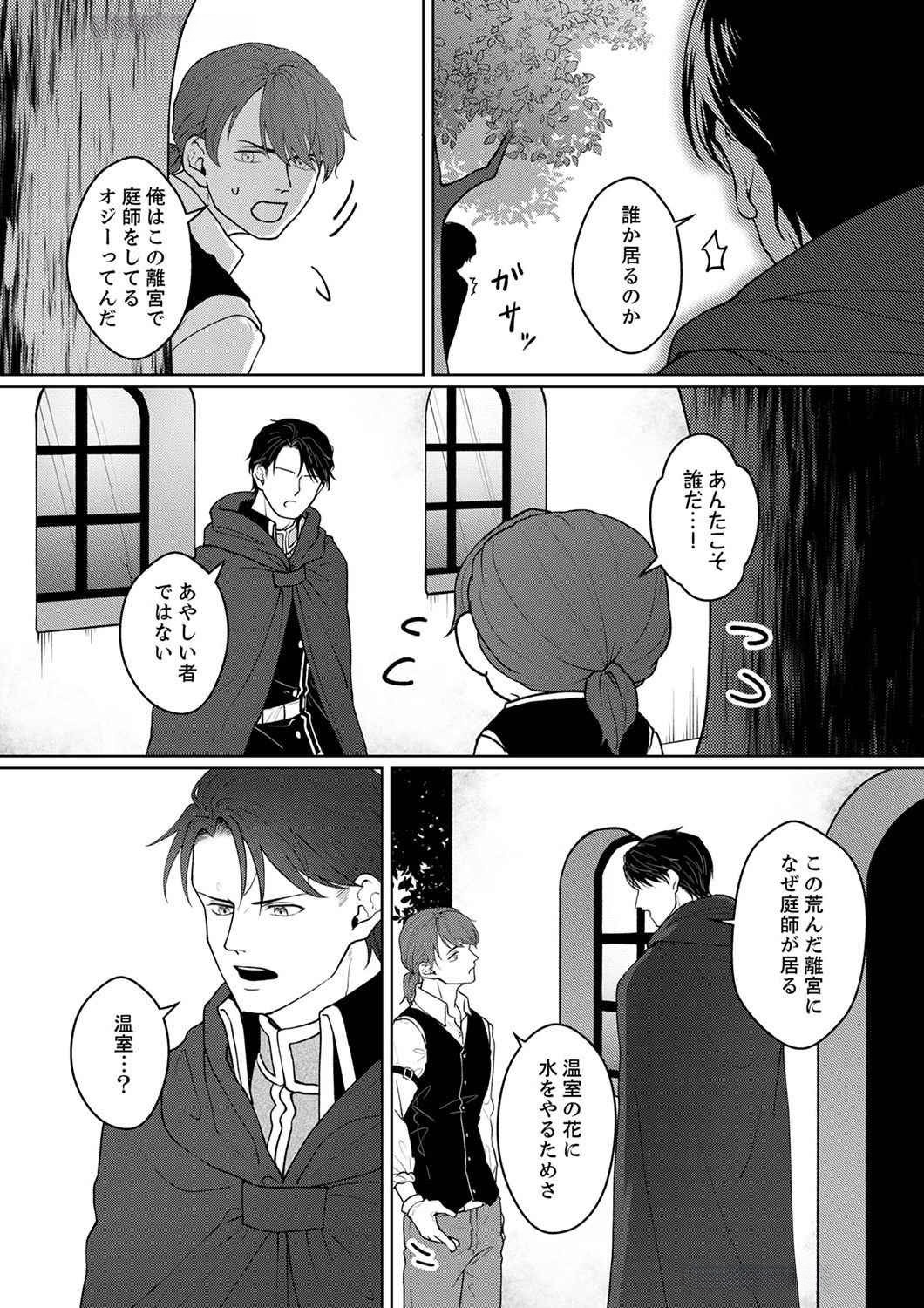 Okizari ni Sareta Hanayome wa, Henkyou Kishi no Bukiyou na Ai ni Kizukanai Chapter 3 9ページ