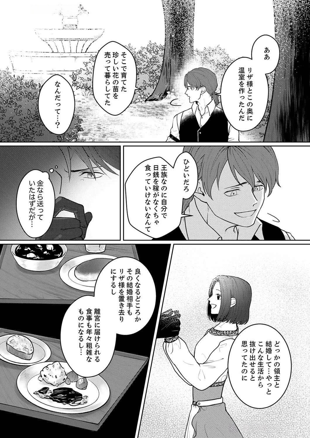 Okizari ni Sareta Hanayome wa, Henkyou Kishi no Bukiyou na Ai ni Kizukanai Chapter 3 10ページ