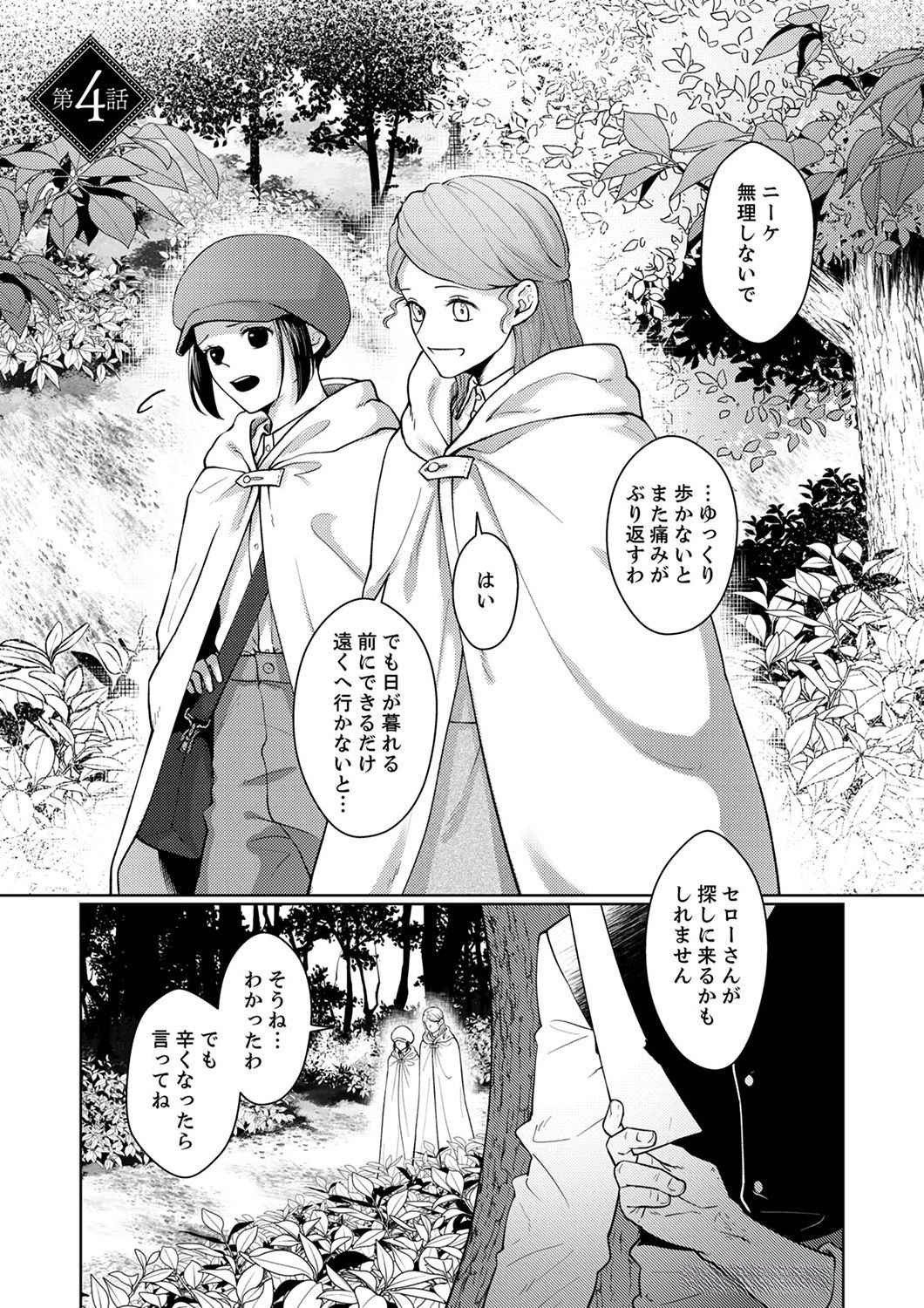 Okizari ni Sareta Hanayome wa, Henkyou Kishi no Bukiyou na Ai ni Kizukanai Chapter 4 1ページ