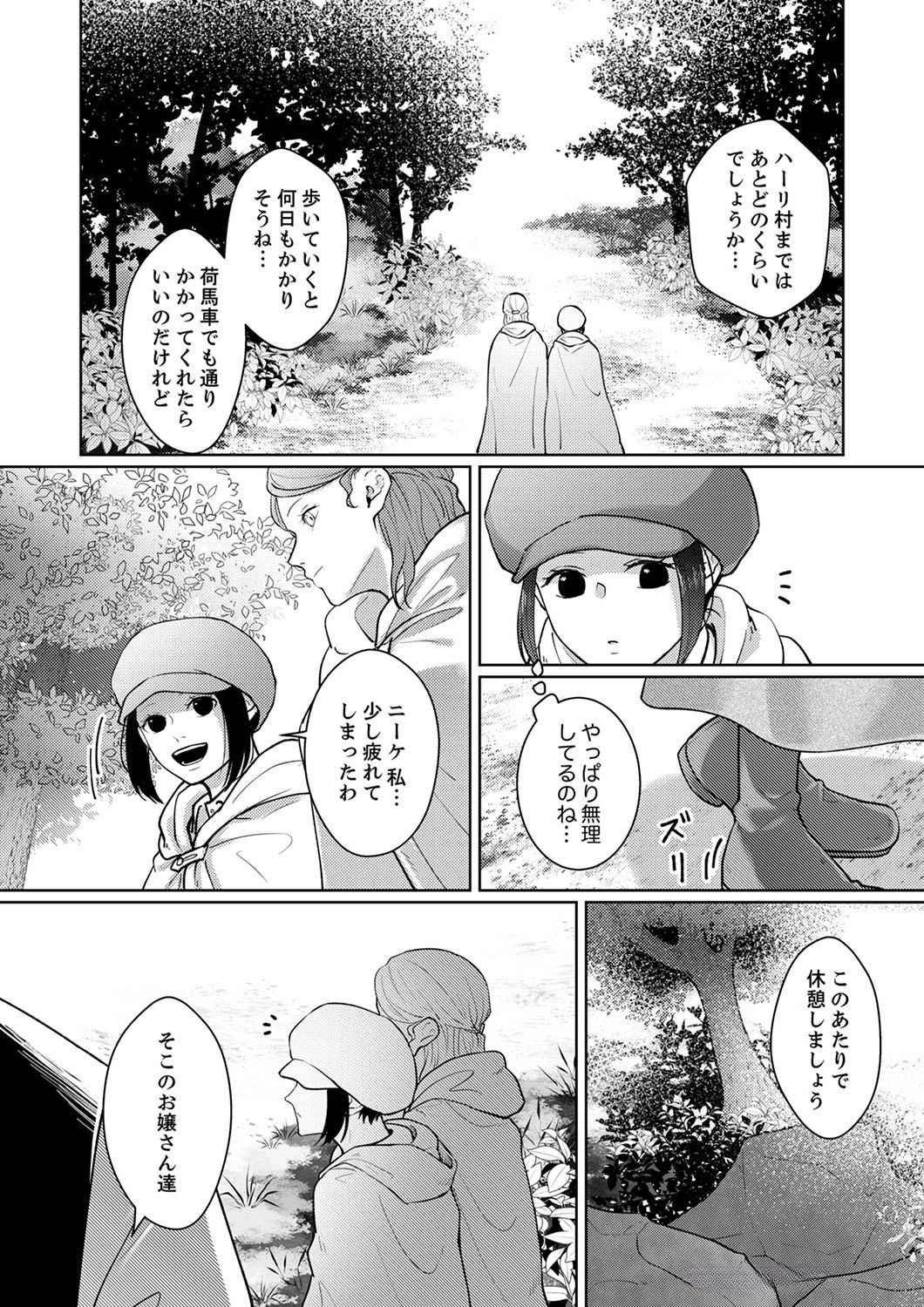 Okizari ni Sareta Hanayome wa, Henkyou Kishi no Bukiyou na Ai ni Kizukanai Chapter 4 2ページ