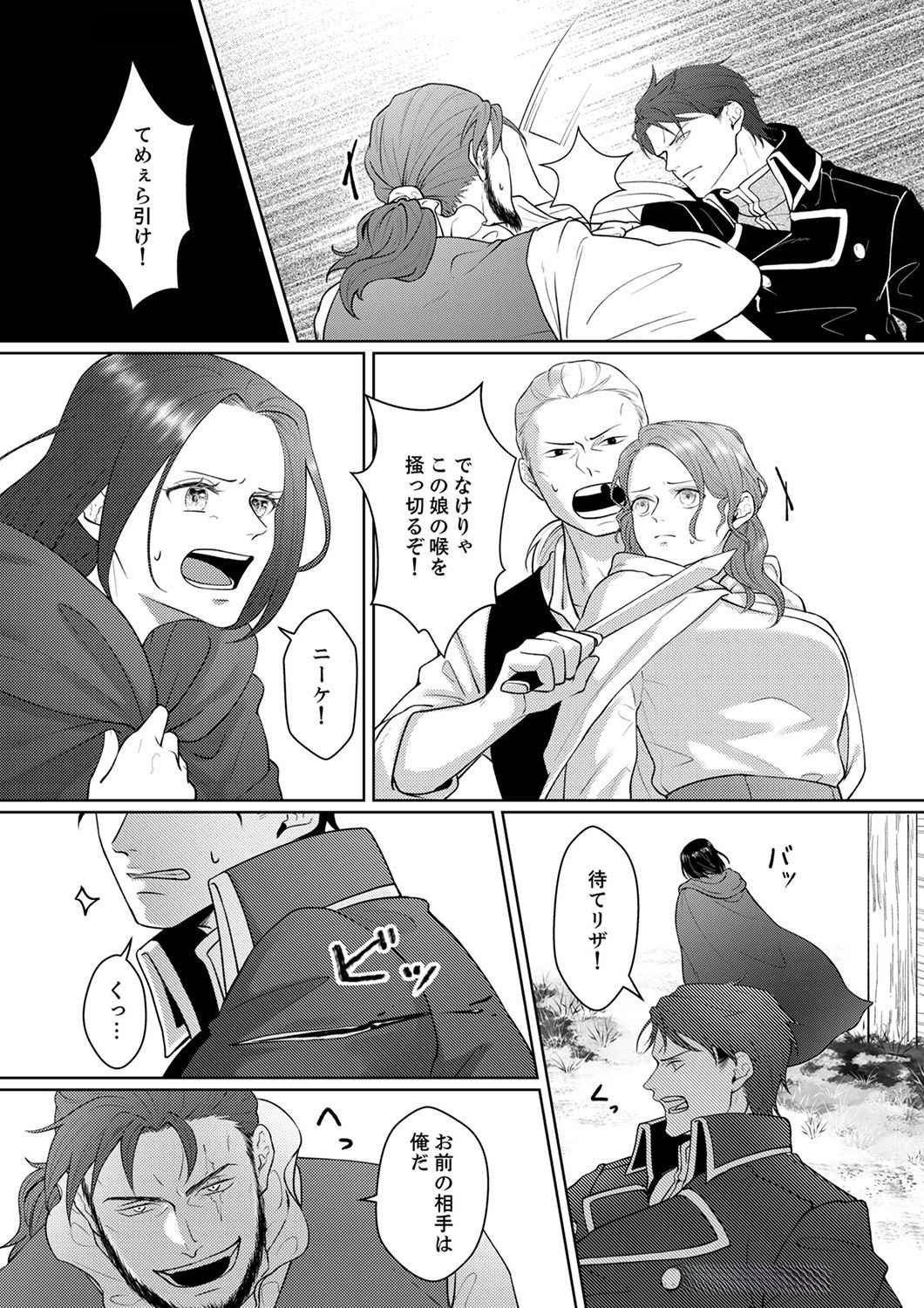Okizari ni Sareta Hanayome wa, Henkyou Kishi no Bukiyou na Ai ni Kizukanai Chapter 4 11ページ
