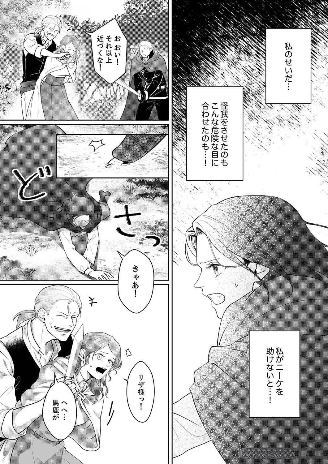 Okizari ni Sareta Hanayome wa, Henkyou Kishi no Bukiyou na Ai ni Kizukanai Chapter 4 12ページ