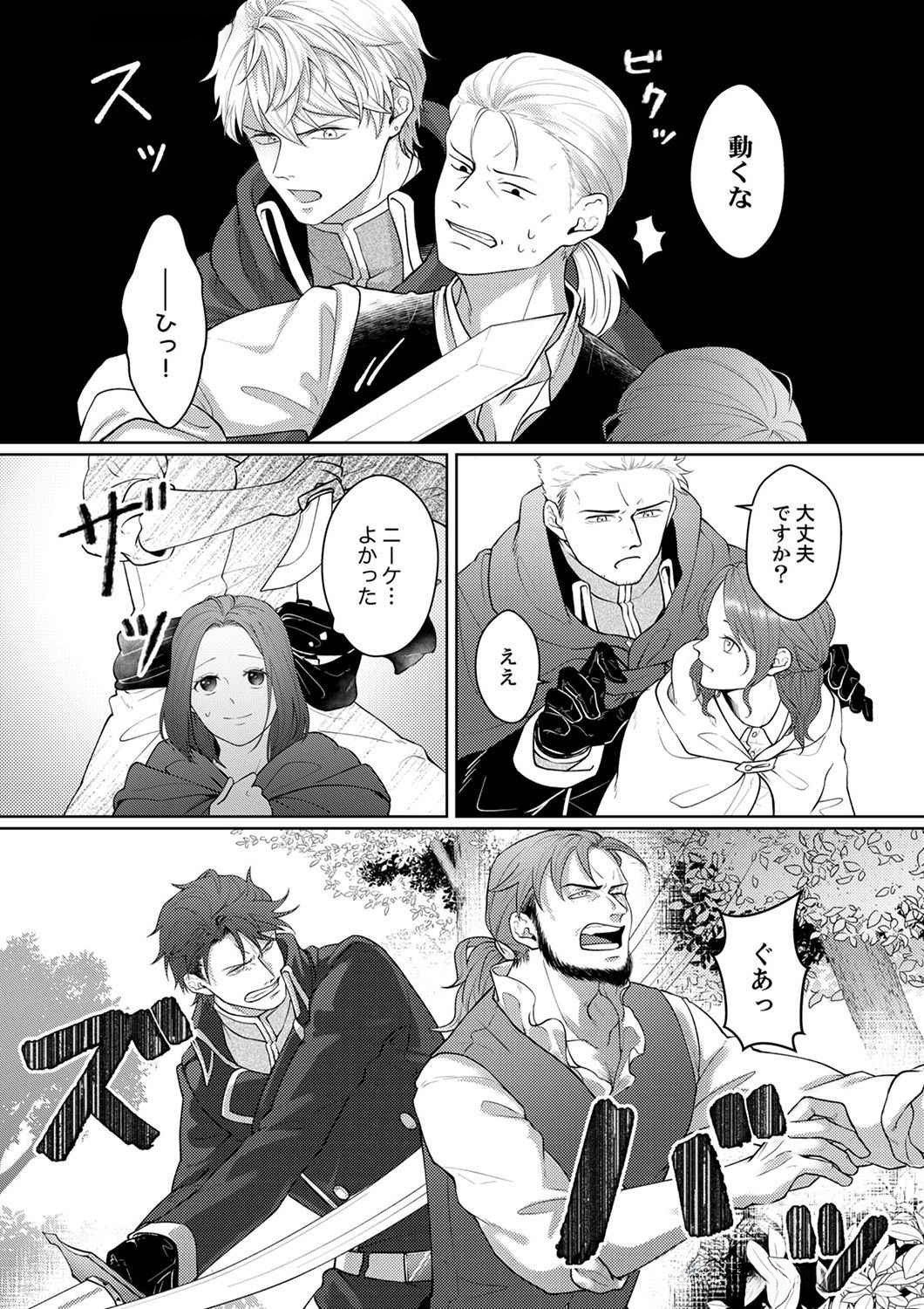 Okizari ni Sareta Hanayome wa, Henkyou Kishi no Bukiyou na Ai ni Kizukanai Chapter 4 13ページ