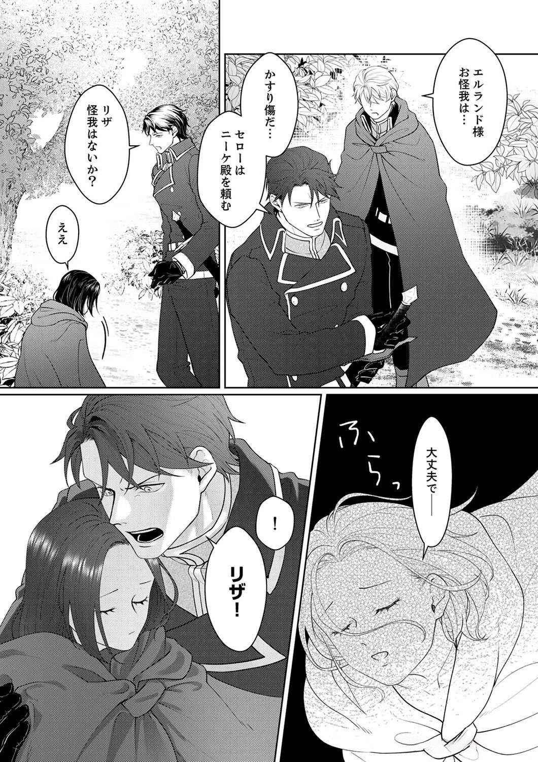 Okizari ni Sareta Hanayome wa, Henkyou Kishi no Bukiyou na Ai ni Kizukanai Chapter 4 14ページ