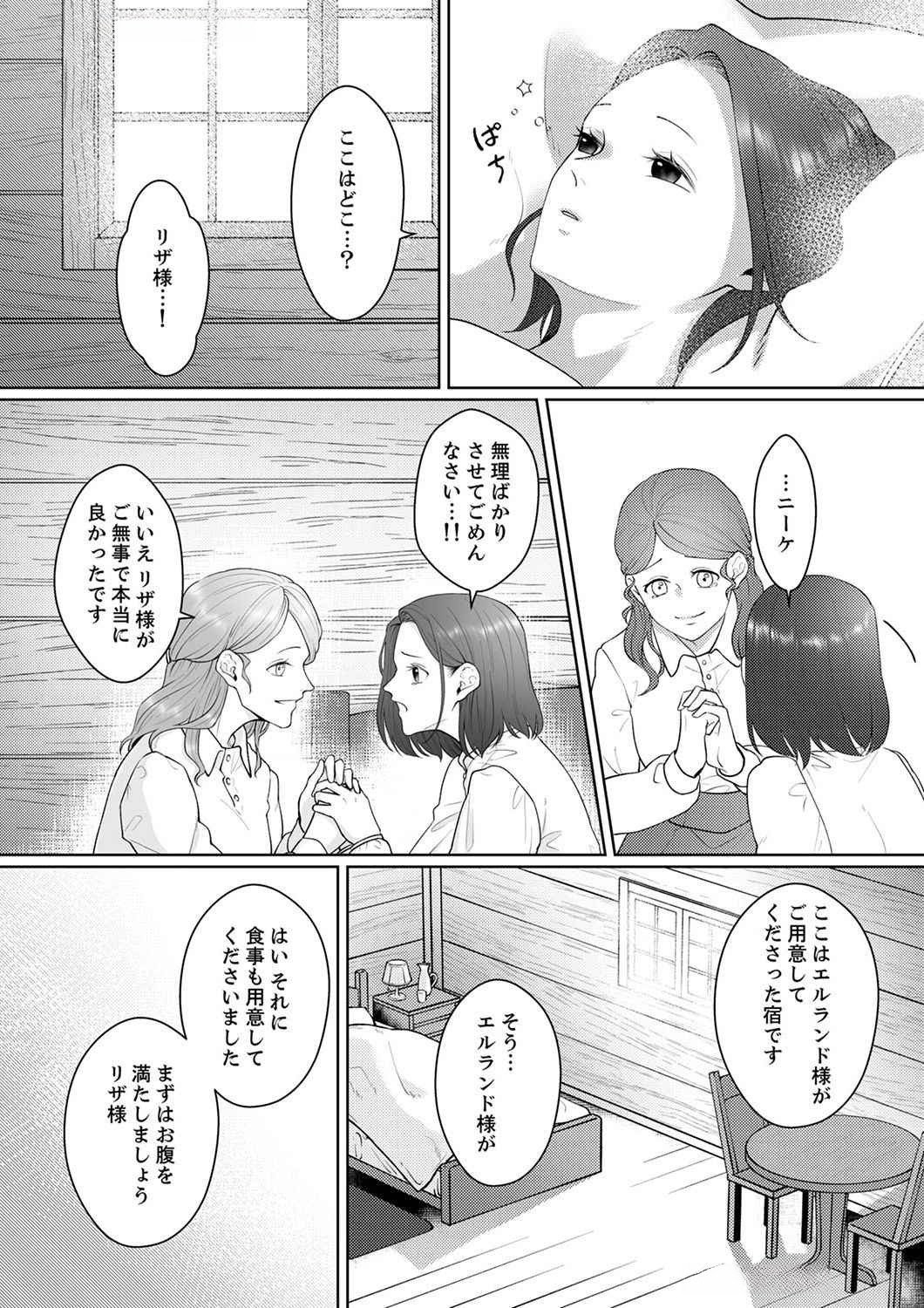 Okizari ni Sareta Hanayome wa, Henkyou Kishi no Bukiyou na Ai ni Kizukanai Chapter 4 15ページ
