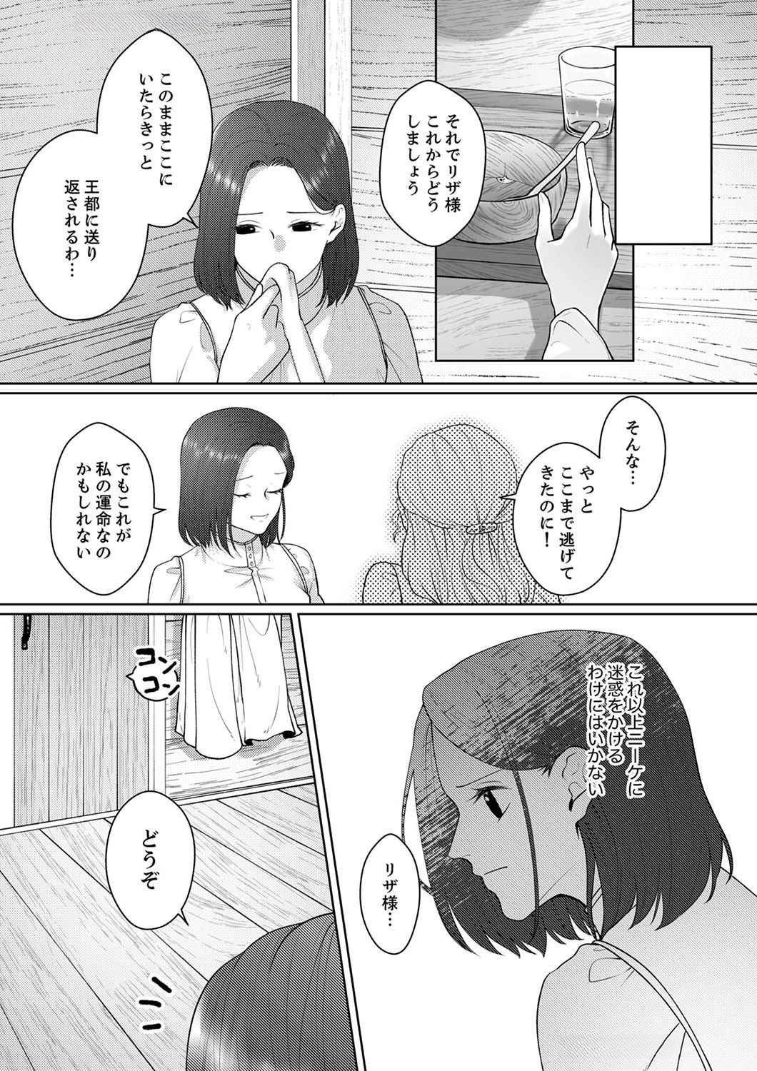 Okizari ni Sareta Hanayome wa, Henkyou Kishi no Bukiyou na Ai ni Kizukanai Chapter 4 16ページ