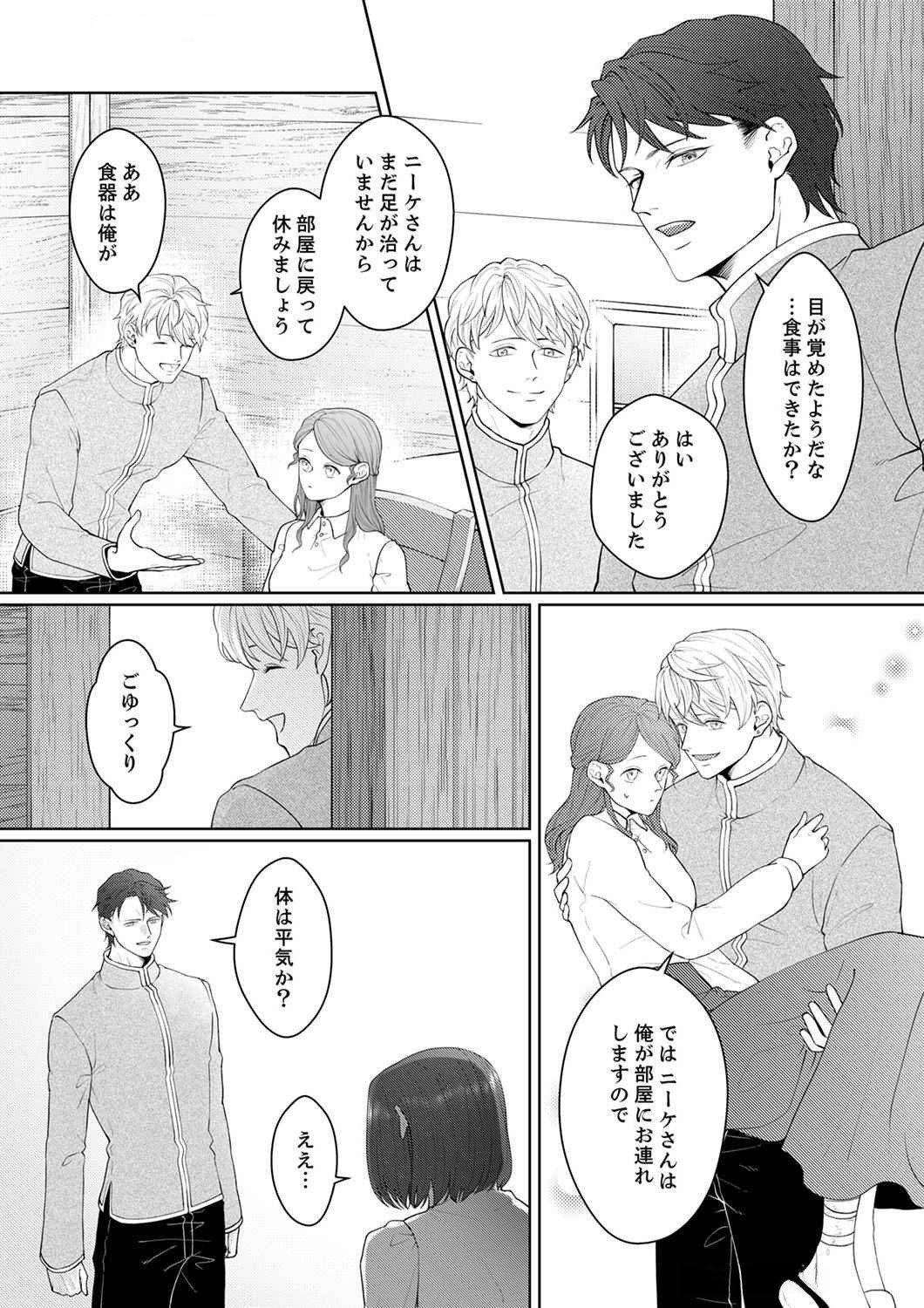 Okizari ni Sareta Hanayome wa, Henkyou Kishi no Bukiyou na Ai ni Kizukanai Chapter 4 17ページ