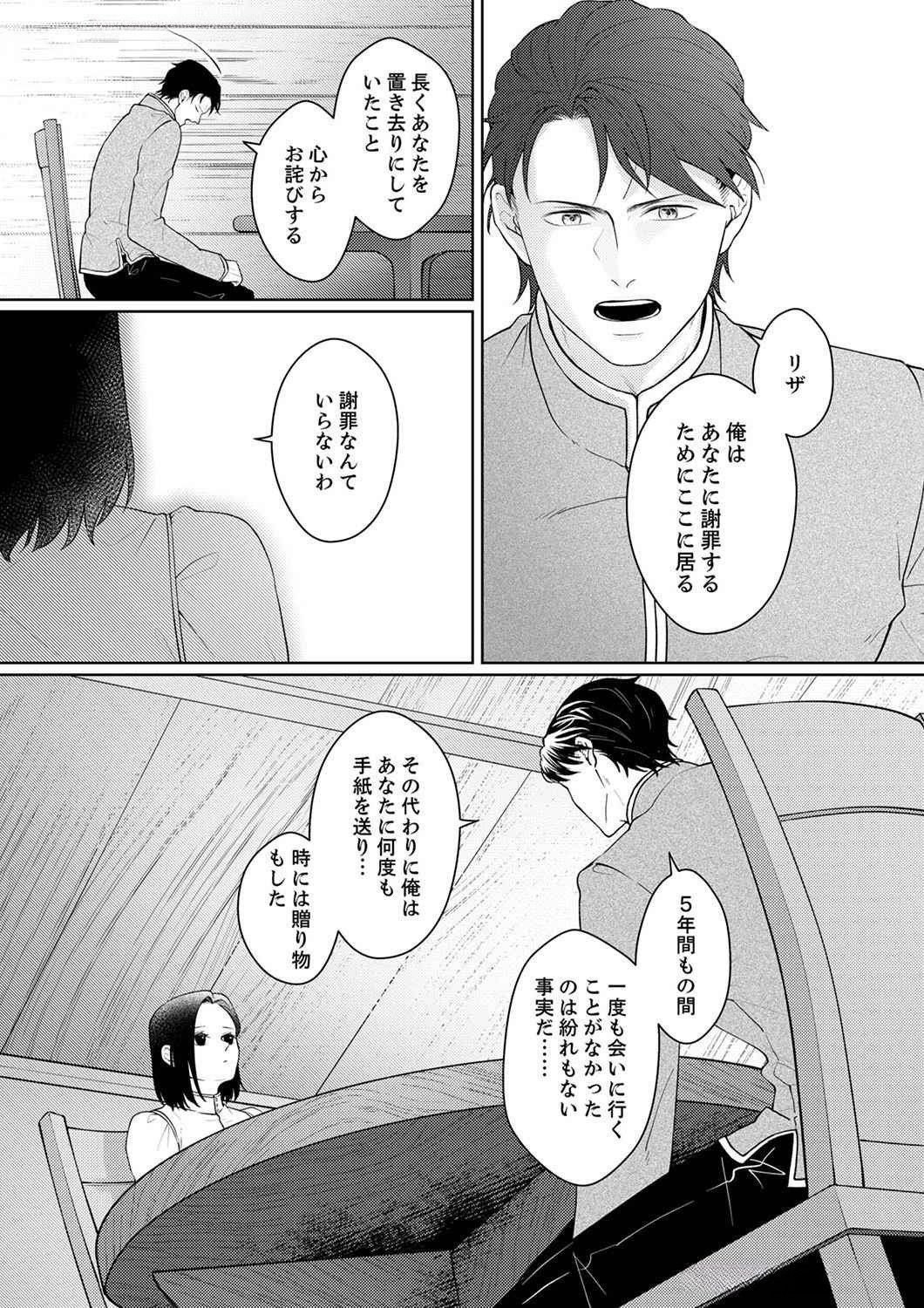 Okizari ni Sareta Hanayome wa, Henkyou Kishi no Bukiyou na Ai ni Kizukanai Chapter 4 18ページ