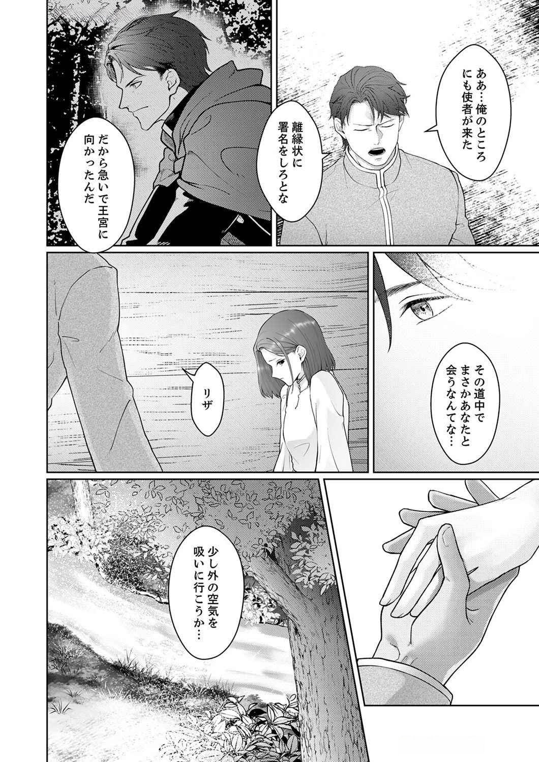 Okizari ni Sareta Hanayome wa, Henkyou Kishi no Bukiyou na Ai ni Kizukanai Chapter 4 20ページ