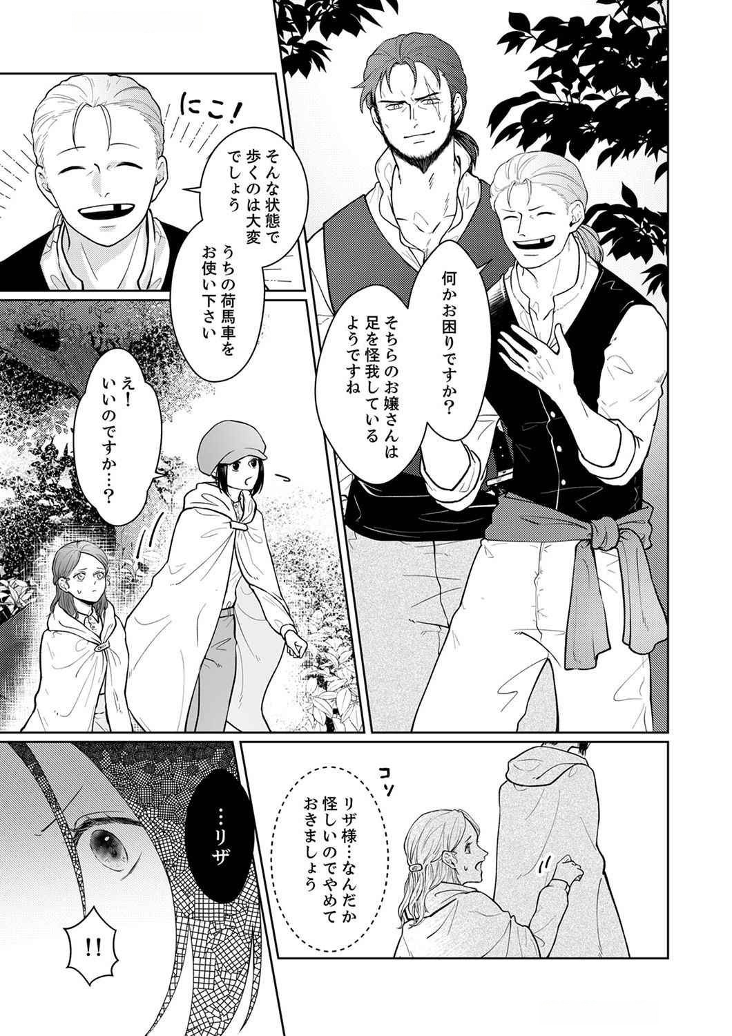 Okizari ni Sareta Hanayome wa, Henkyou Kishi no Bukiyou na Ai ni Kizukanai Chapter 4 3ページ