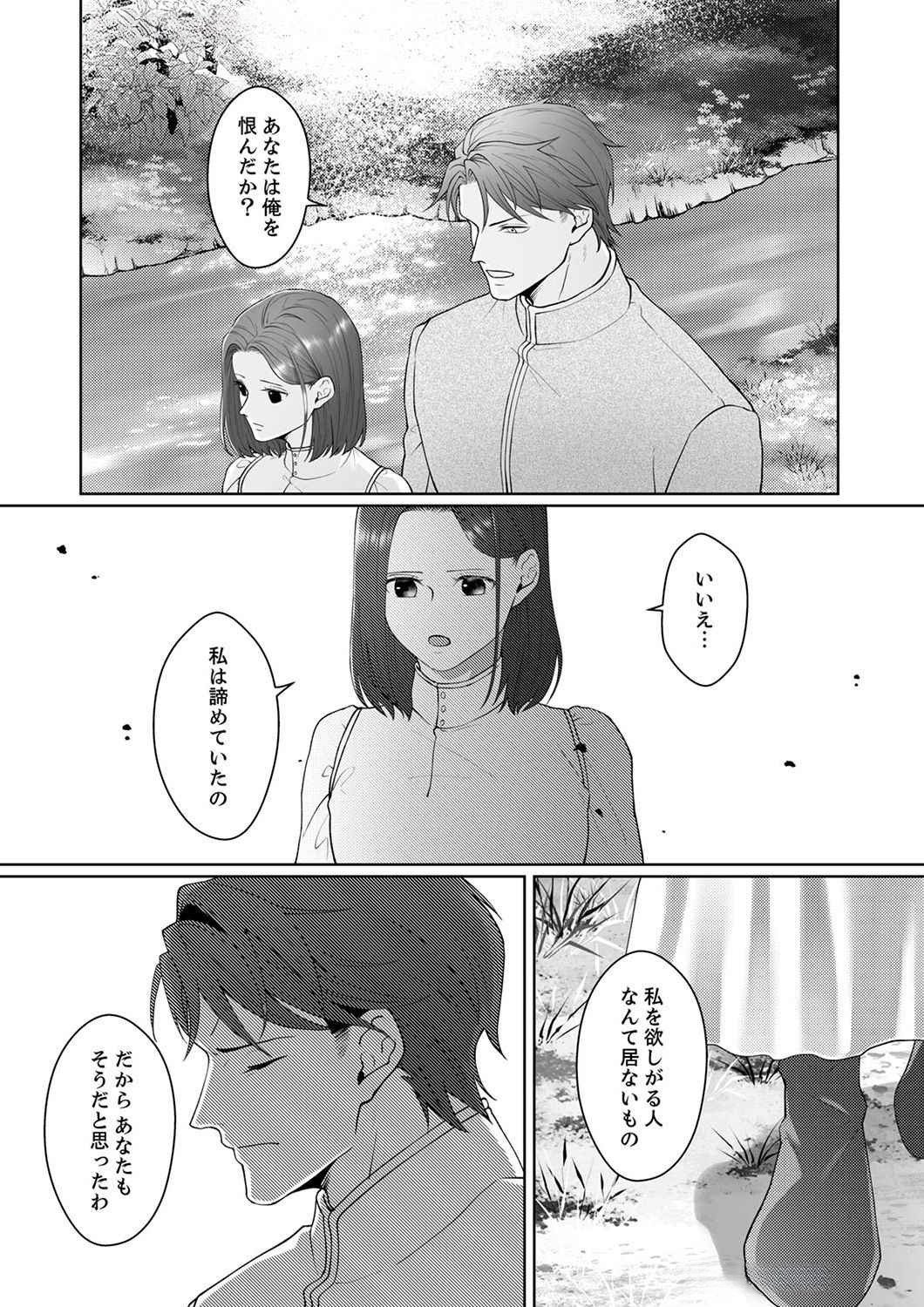 Okizari ni Sareta Hanayome wa, Henkyou Kishi no Bukiyou na Ai ni Kizukanai Chapter 4 21ページ