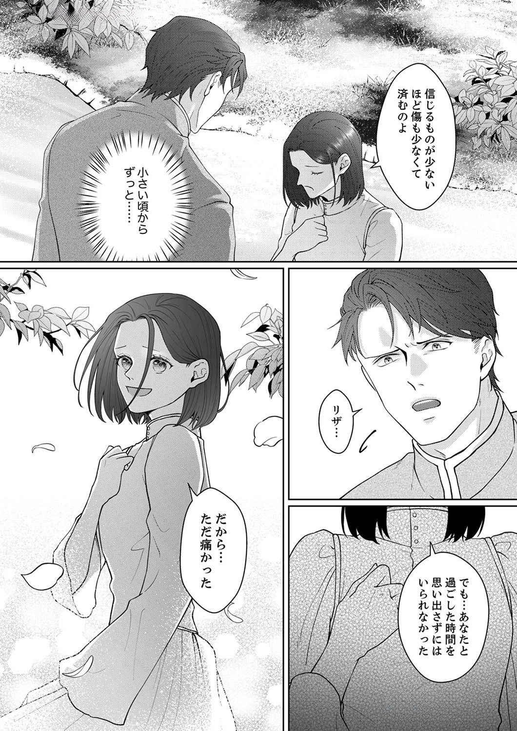 Okizari ni Sareta Hanayome wa, Henkyou Kishi no Bukiyou na Ai ni Kizukanai Chapter 4 22ページ