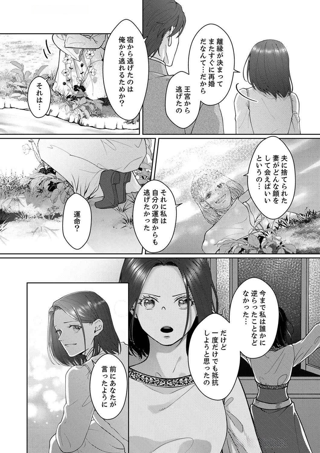 Okizari ni Sareta Hanayome wa, Henkyou Kishi no Bukiyou na Ai ni Kizukanai Chapter 4 23ページ