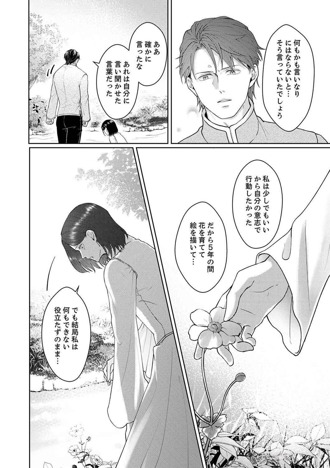 Okizari ni Sareta Hanayome wa, Henkyou Kishi no Bukiyou na Ai ni Kizukanai Chapter 4 24ページ
