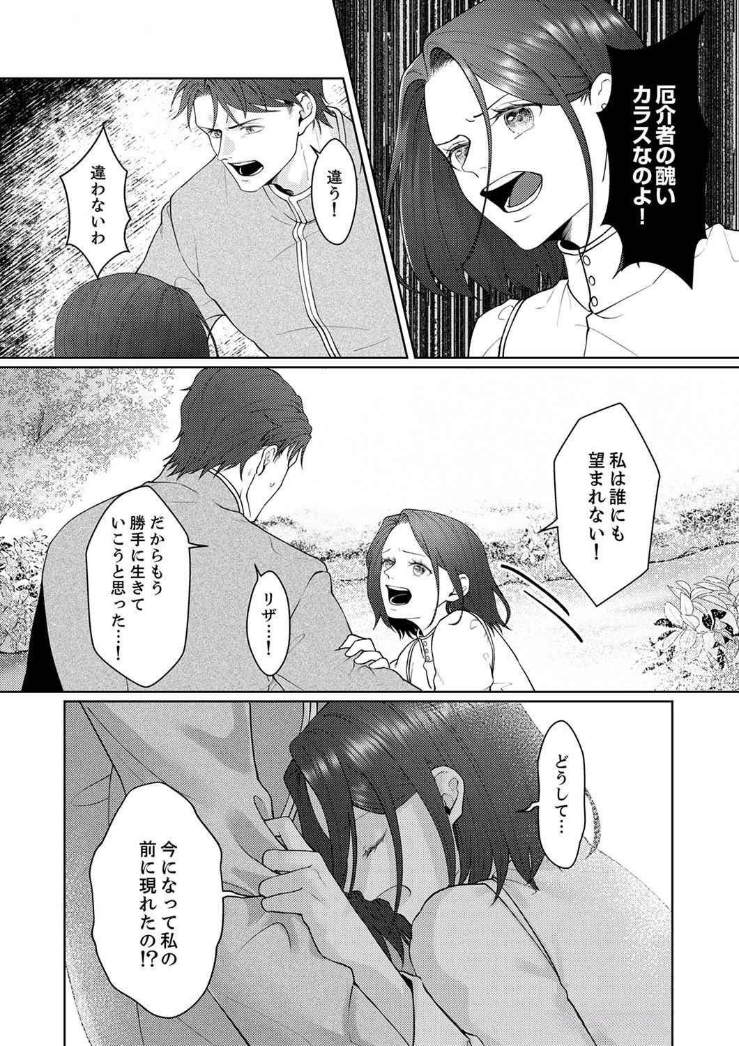 Okizari ni Sareta Hanayome wa, Henkyou Kishi no Bukiyou na Ai ni Kizukanai Chapter 4 25ページ