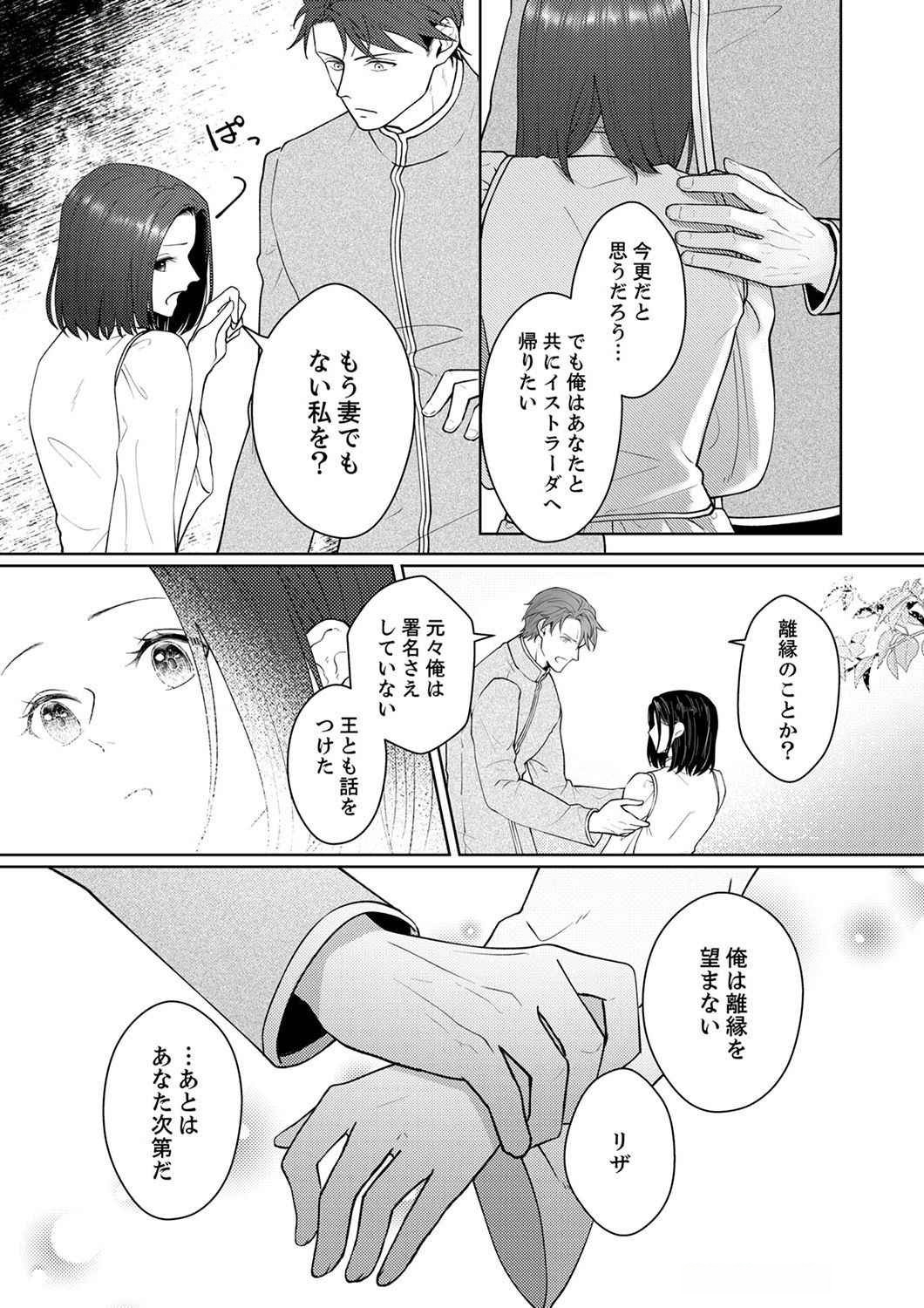 Okizari ni Sareta Hanayome wa, Henkyou Kishi no Bukiyou na Ai ni Kizukanai Chapter 4 26ページ
