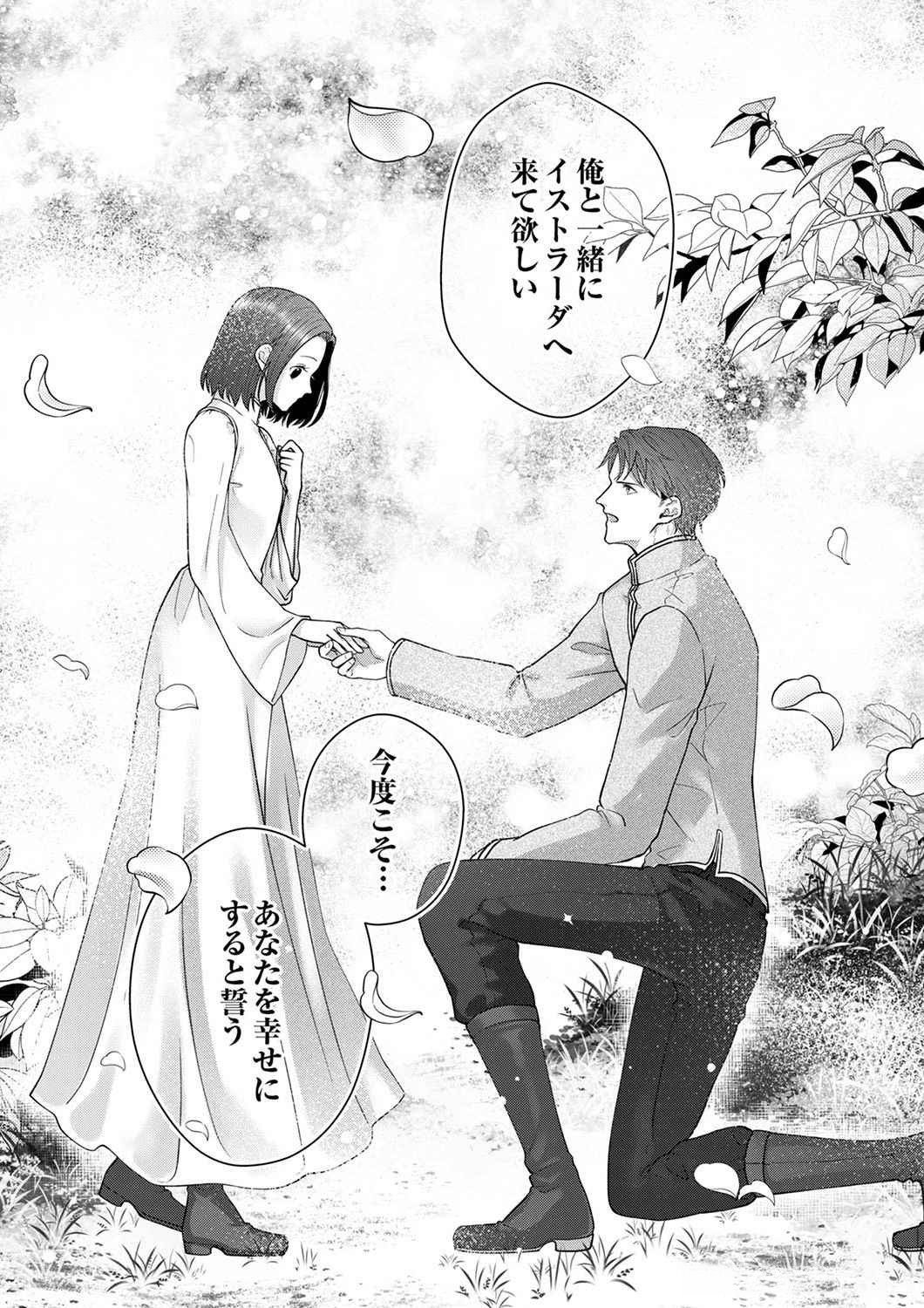 Okizari ni Sareta Hanayome wa, Henkyou Kishi no Bukiyou na Ai ni Kizukanai Chapter 4 27ページ