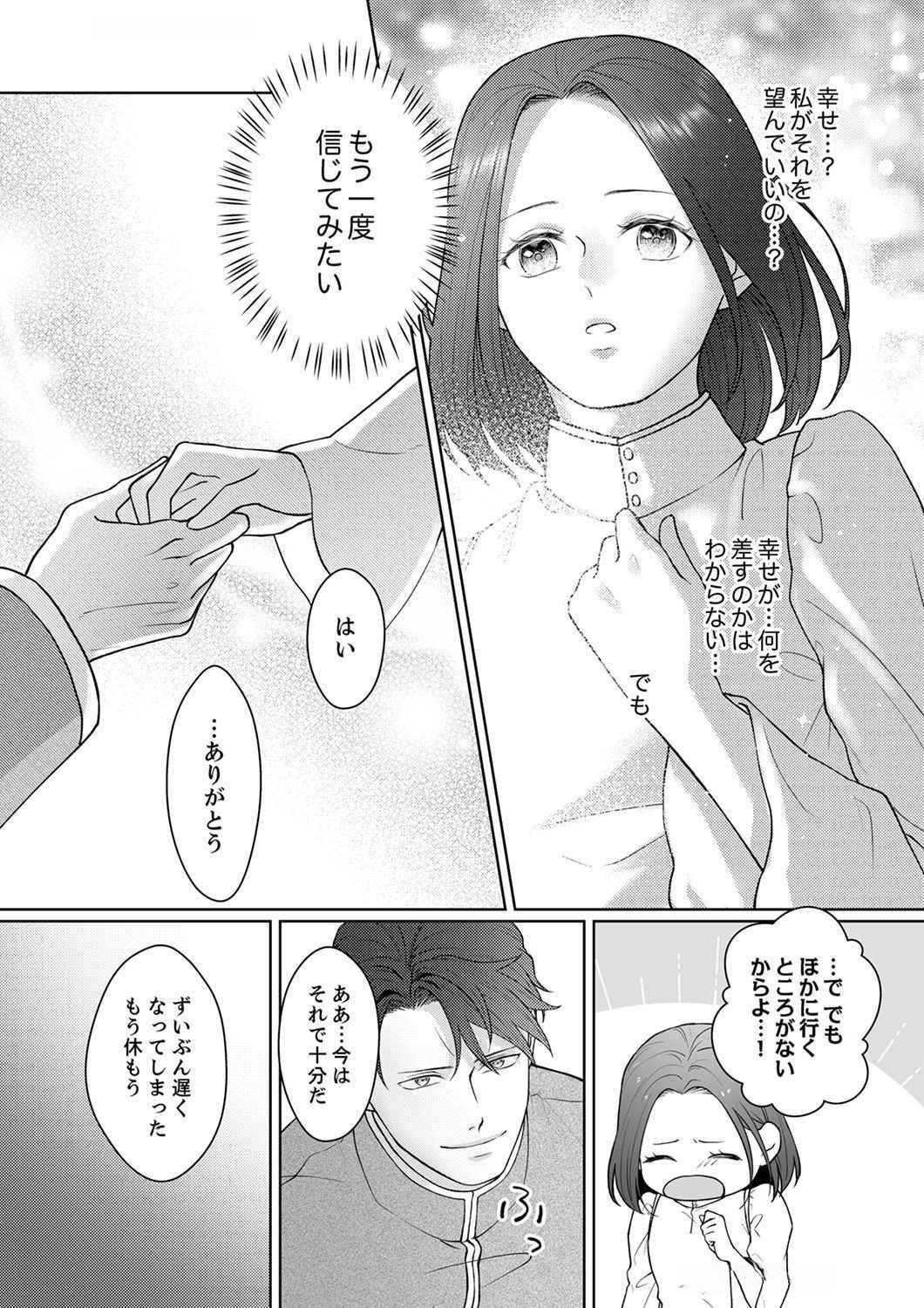Okizari ni Sareta Hanayome wa, Henkyou Kishi no Bukiyou na Ai ni Kizukanai Chapter 4 28ページ