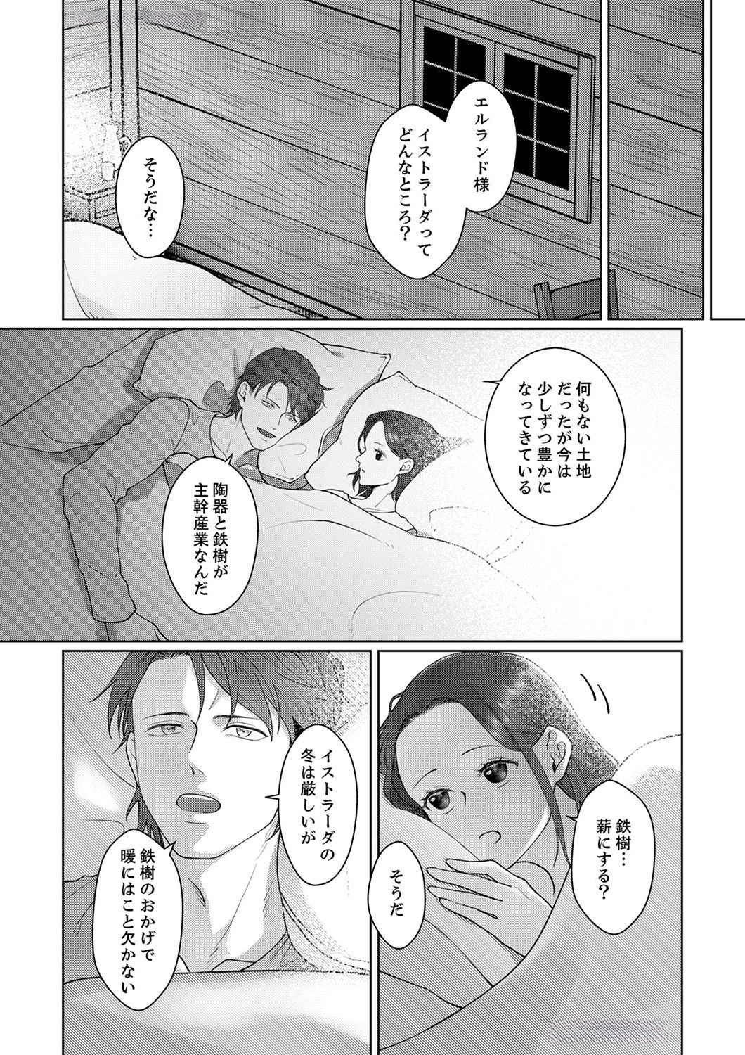 Okizari ni Sareta Hanayome wa, Henkyou Kishi no Bukiyou na Ai ni Kizukanai Chapter 4 29ページ