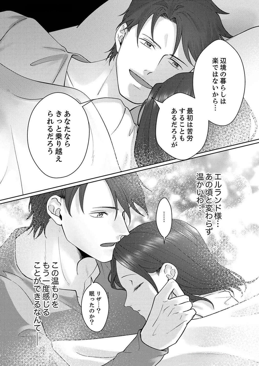 Okizari ni Sareta Hanayome wa, Henkyou Kishi no Bukiyou na Ai ni Kizukanai Chapter 4 30ページ