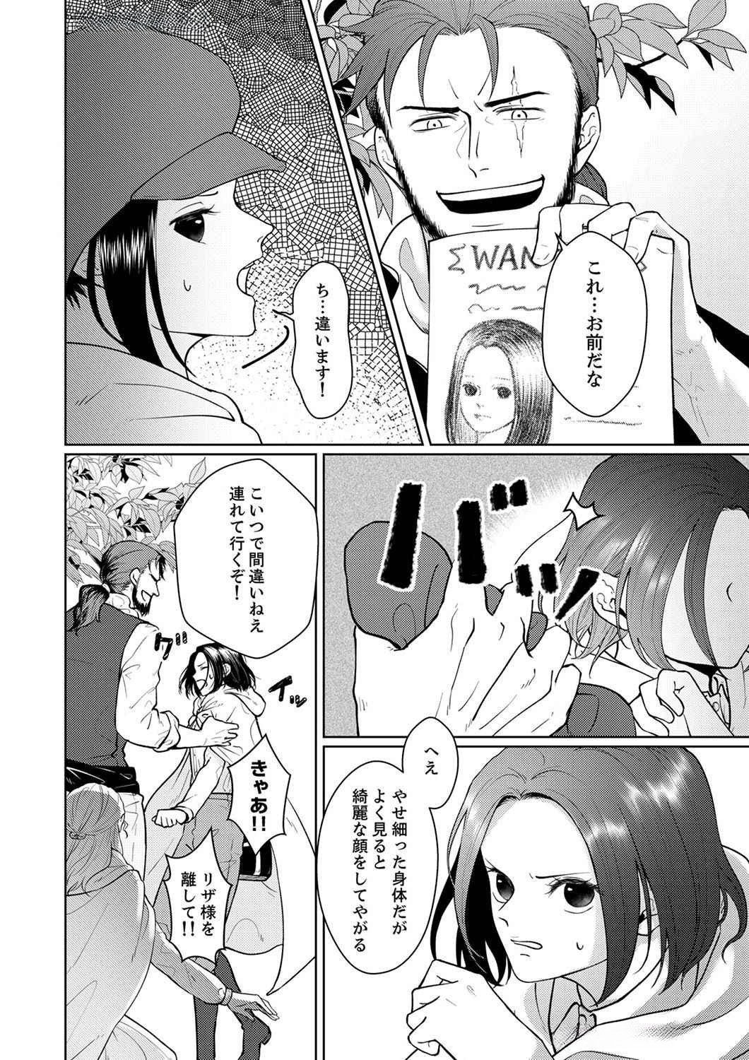 Okizari ni Sareta Hanayome wa, Henkyou Kishi no Bukiyou na Ai ni Kizukanai Chapter 4 4ページ