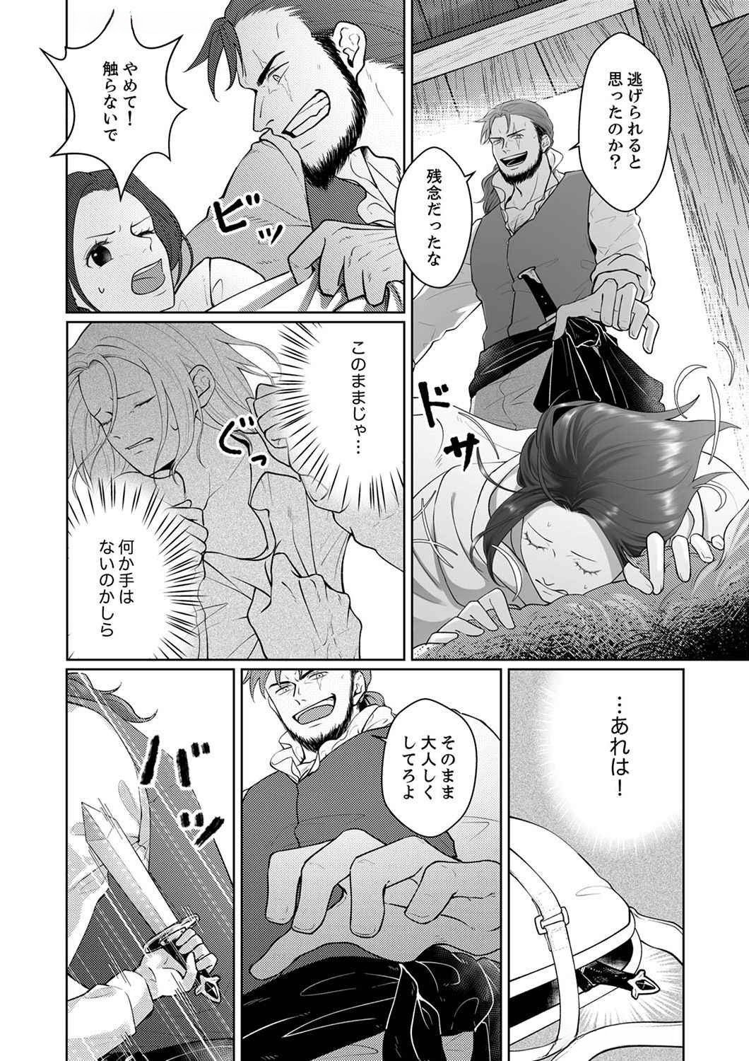 Okizari ni Sareta Hanayome wa, Henkyou Kishi no Bukiyou na Ai ni Kizukanai Chapter 4 6ページ
