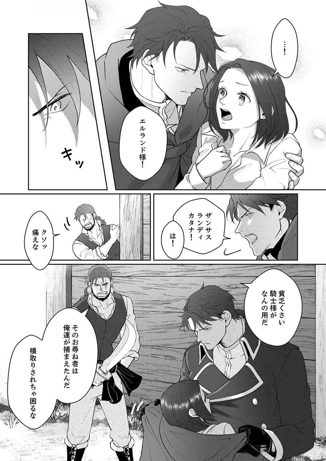 Okizari ni Sareta Hanayome wa, Henkyou Kishi no Bukiyou na Ai ni Kizukanai Chapter 4 9ページ