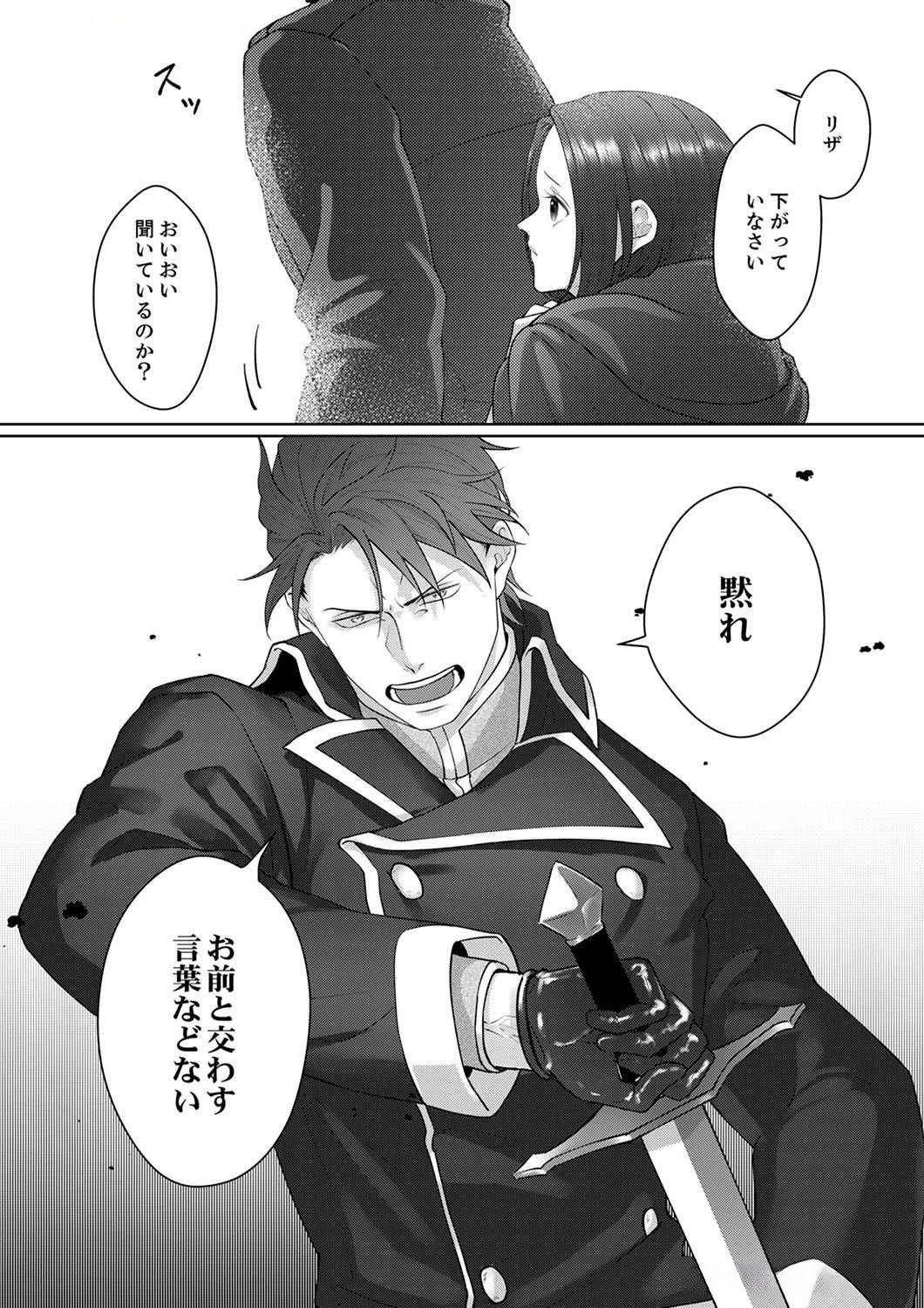 Okizari ni Sareta Hanayome wa, Henkyou Kishi no Bukiyou na Ai ni Kizukanai Chapter 4 10ページ