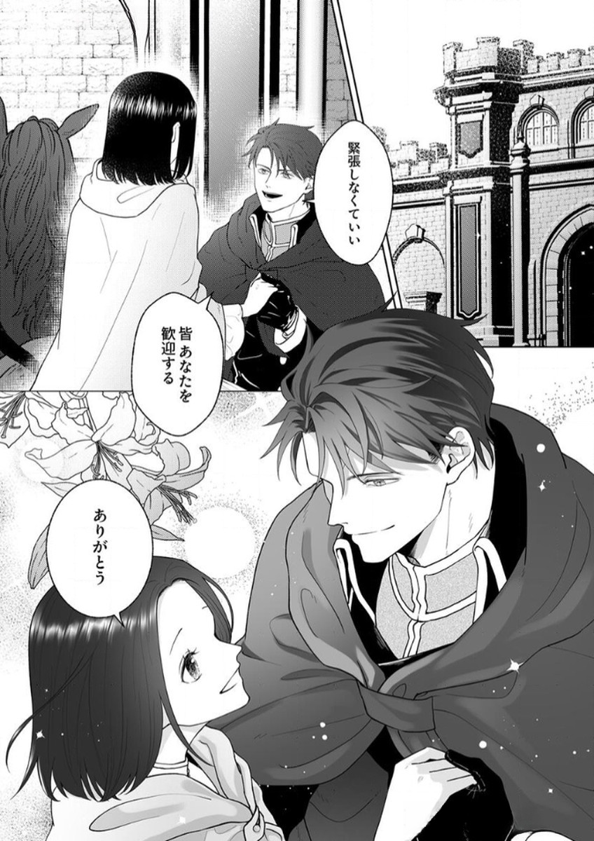 Okizari ni Sareta Hanayome wa, Henkyou Kishi no Bukiyou na Ai ni Kizukanai Chapter 5 1ページ