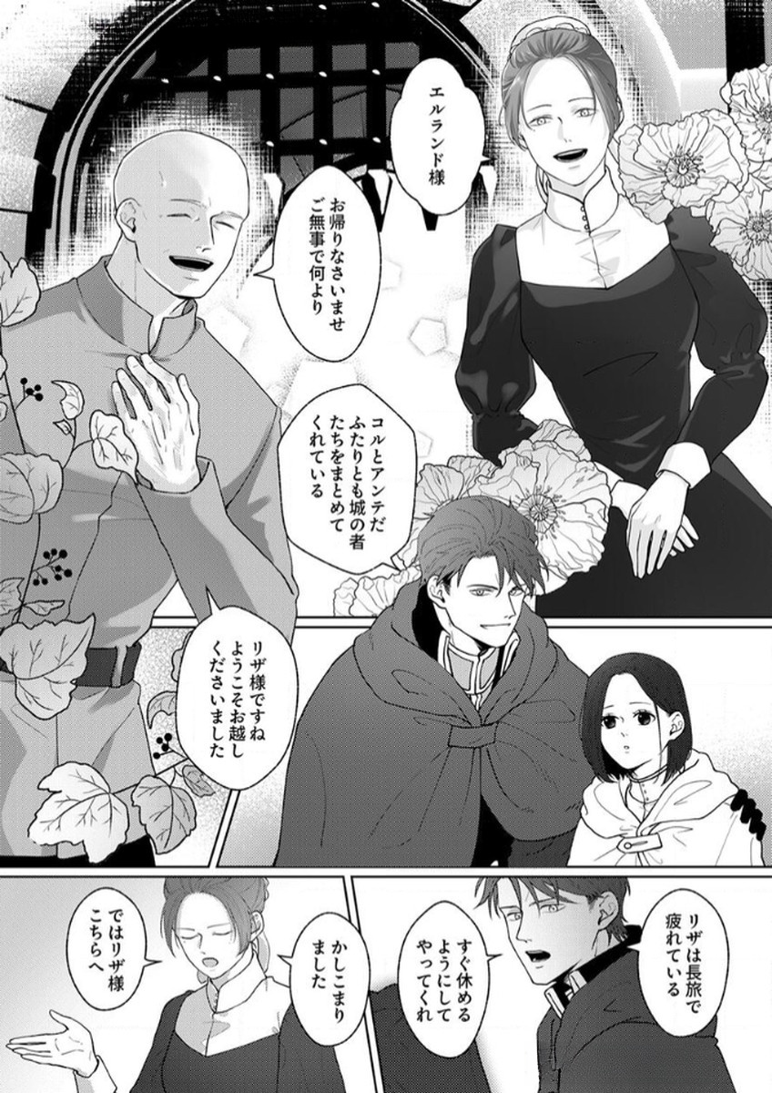 Okizari ni Sareta Hanayome wa, Henkyou Kishi no Bukiyou na Ai ni Kizukanai Chapter 5 2ページ