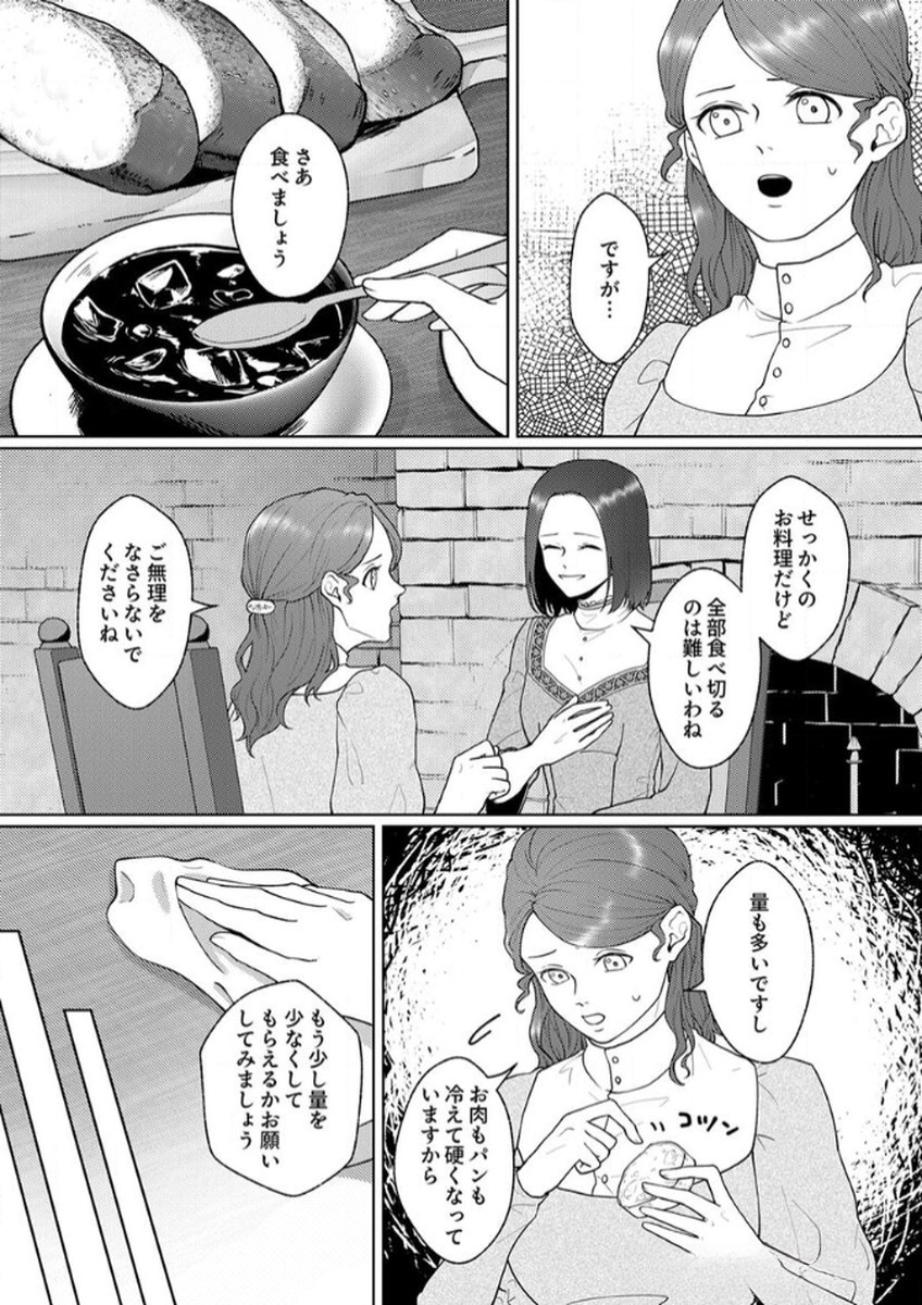Okizari ni Sareta Hanayome wa, Henkyou Kishi no Bukiyou na Ai ni Kizukanai Chapter 5 11ページ