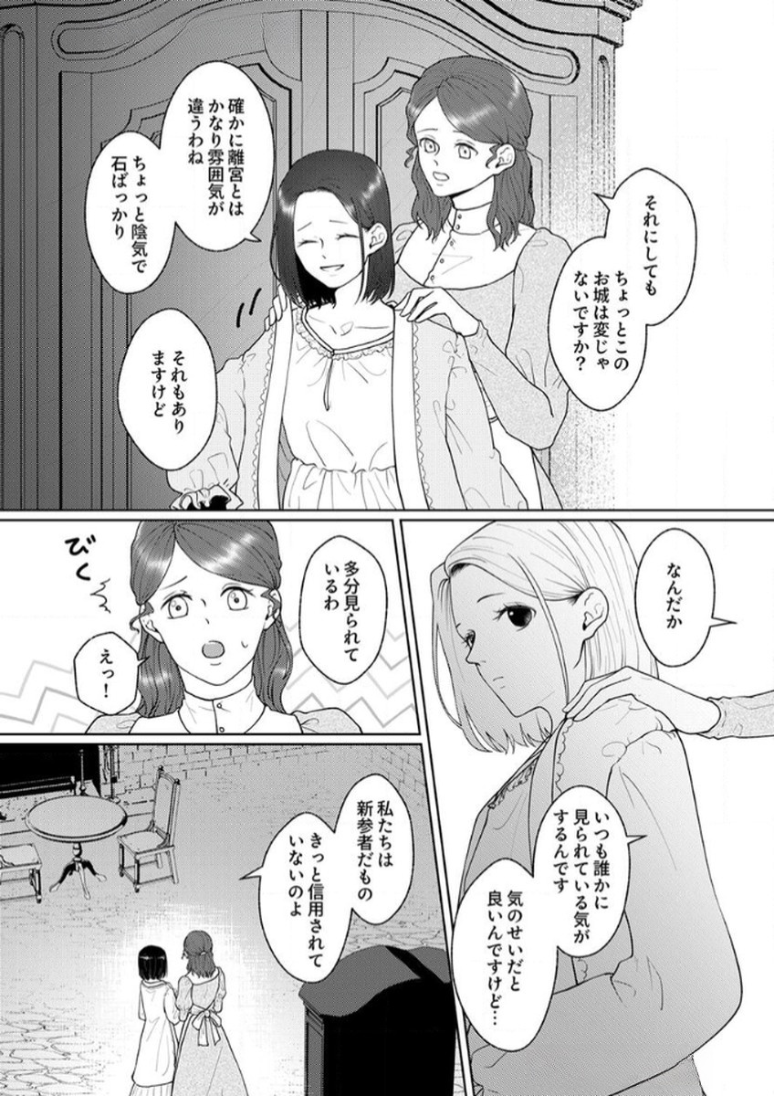 Okizari ni Sareta Hanayome wa, Henkyou Kishi no Bukiyou na Ai ni Kizukanai Chapter 5 12ページ