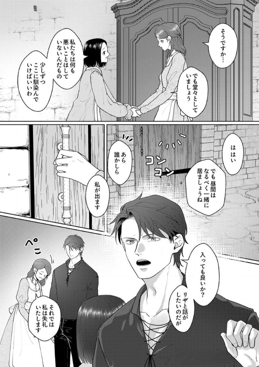 Okizari ni Sareta Hanayome wa, Henkyou Kishi no Bukiyou na Ai ni Kizukanai Chapter 5 13ページ