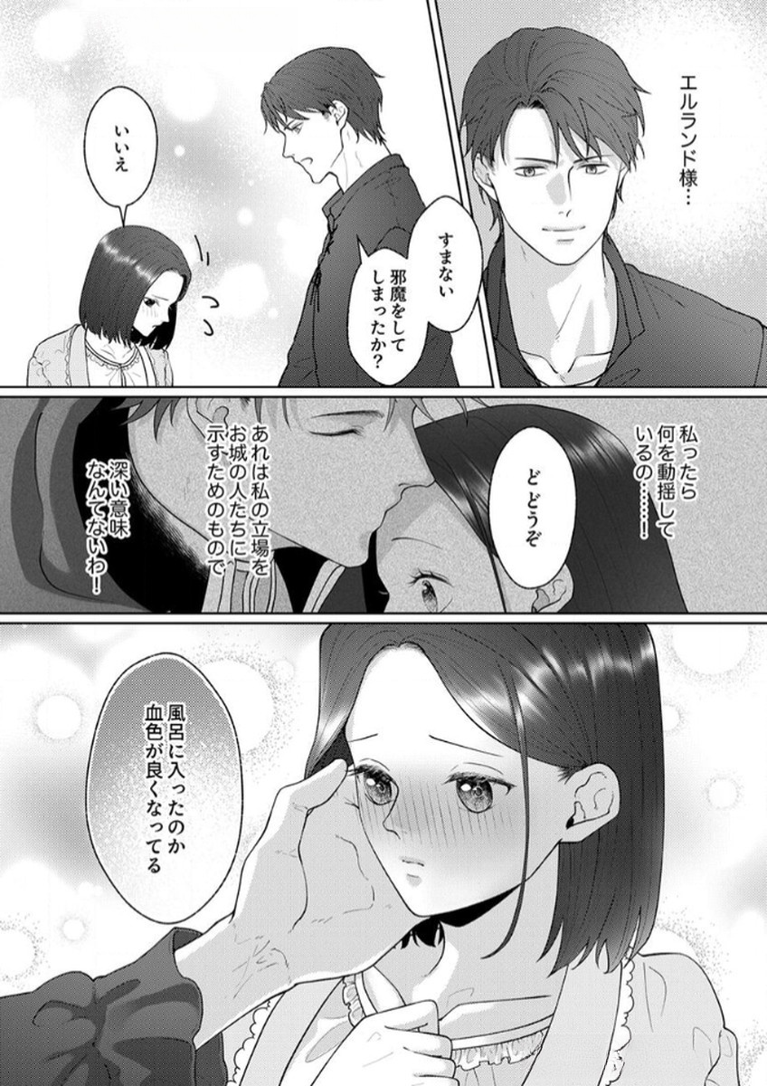 Okizari ni Sareta Hanayome wa, Henkyou Kishi no Bukiyou na Ai ni Kizukanai Chapter 5 14ページ