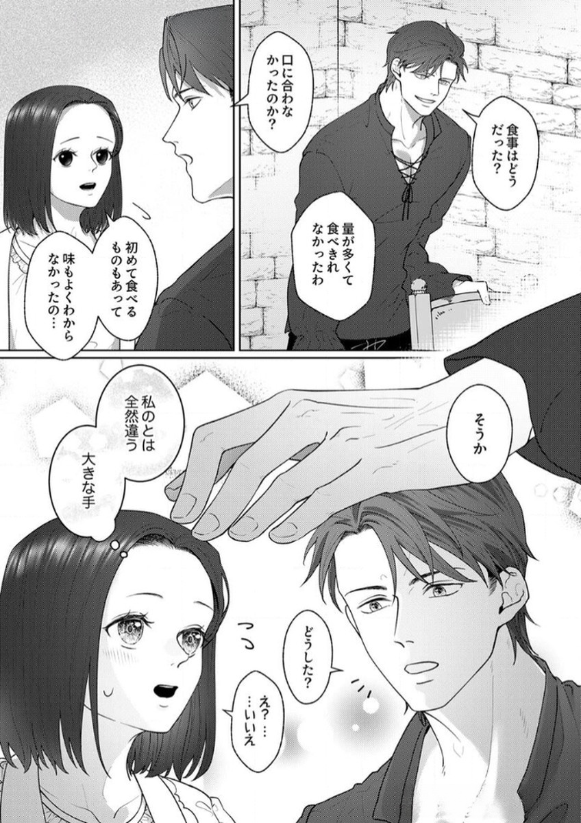 Okizari ni Sareta Hanayome wa, Henkyou Kishi no Bukiyou na Ai ni Kizukanai Chapter 5 15ページ