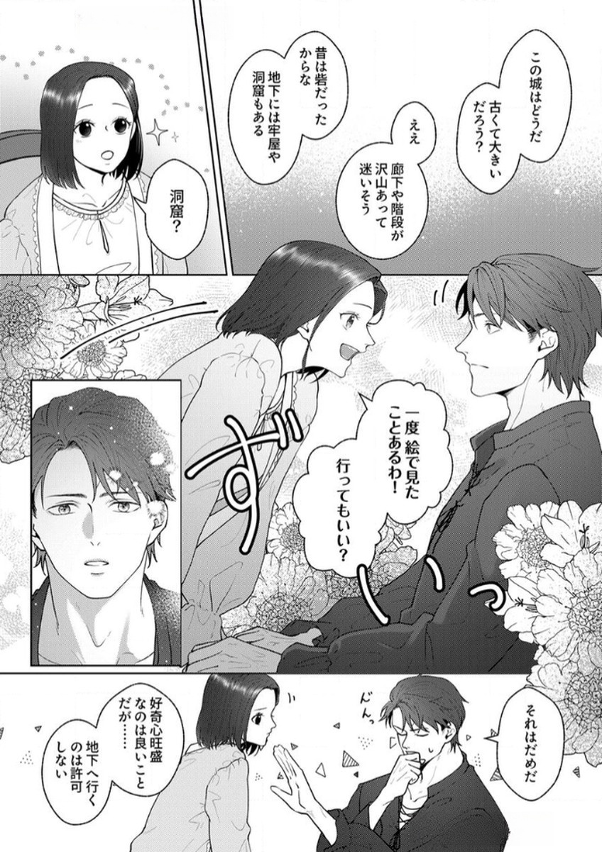 Okizari ni Sareta Hanayome wa, Henkyou Kishi no Bukiyou na Ai ni Kizukanai Chapter 5 16ページ
