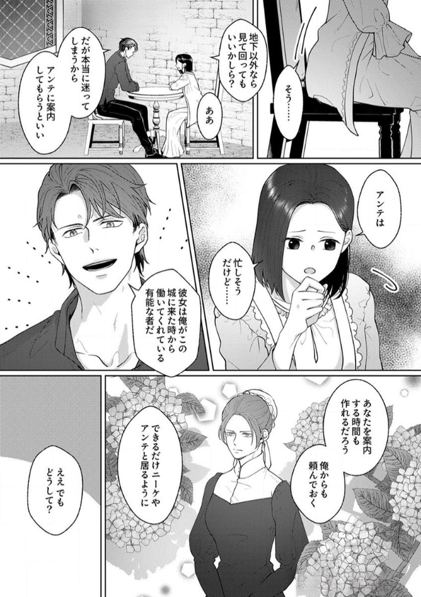 Okizari ni Sareta Hanayome wa, Henkyou Kishi no Bukiyou na Ai ni Kizukanai Chapter 5 17ページ