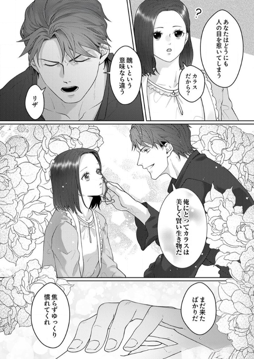 Okizari ni Sareta Hanayome wa, Henkyou Kishi no Bukiyou na Ai ni Kizukanai Chapter 5 18ページ