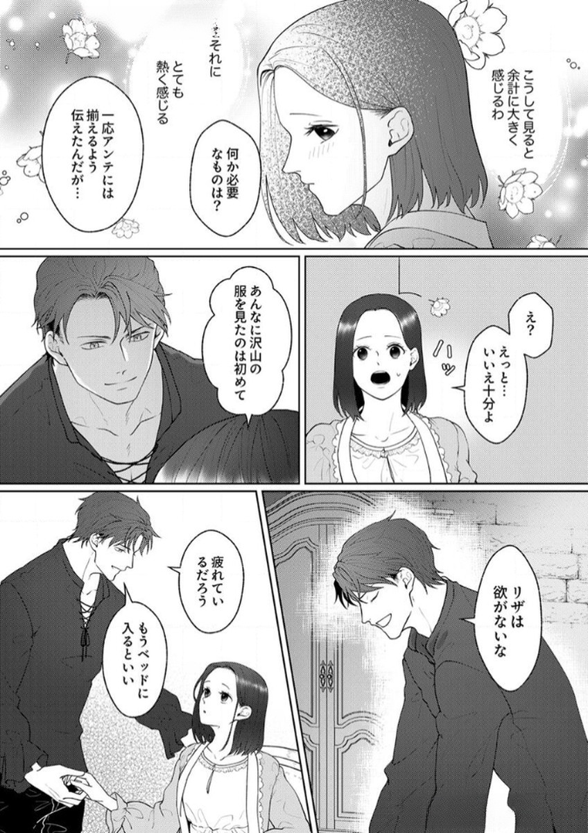 Okizari ni Sareta Hanayome wa, Henkyou Kishi no Bukiyou na Ai ni Kizukanai Chapter 5 19ページ