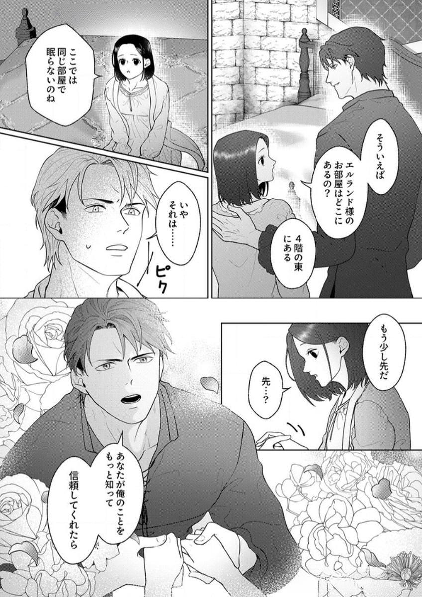 Okizari ni Sareta Hanayome wa, Henkyou Kishi no Bukiyou na Ai ni Kizukanai Chapter 5 20ページ