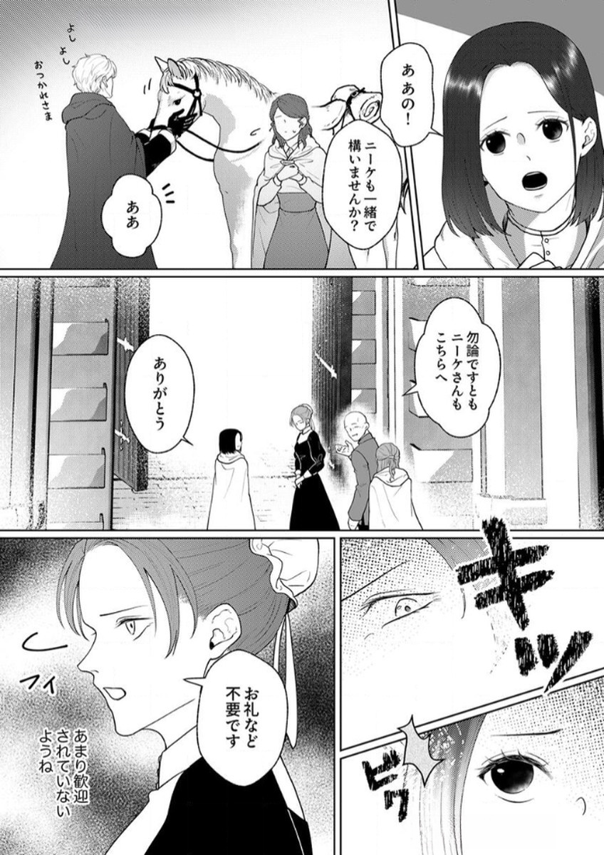 Okizari ni Sareta Hanayome wa, Henkyou Kishi no Bukiyou na Ai ni Kizukanai Chapter 5 3ページ