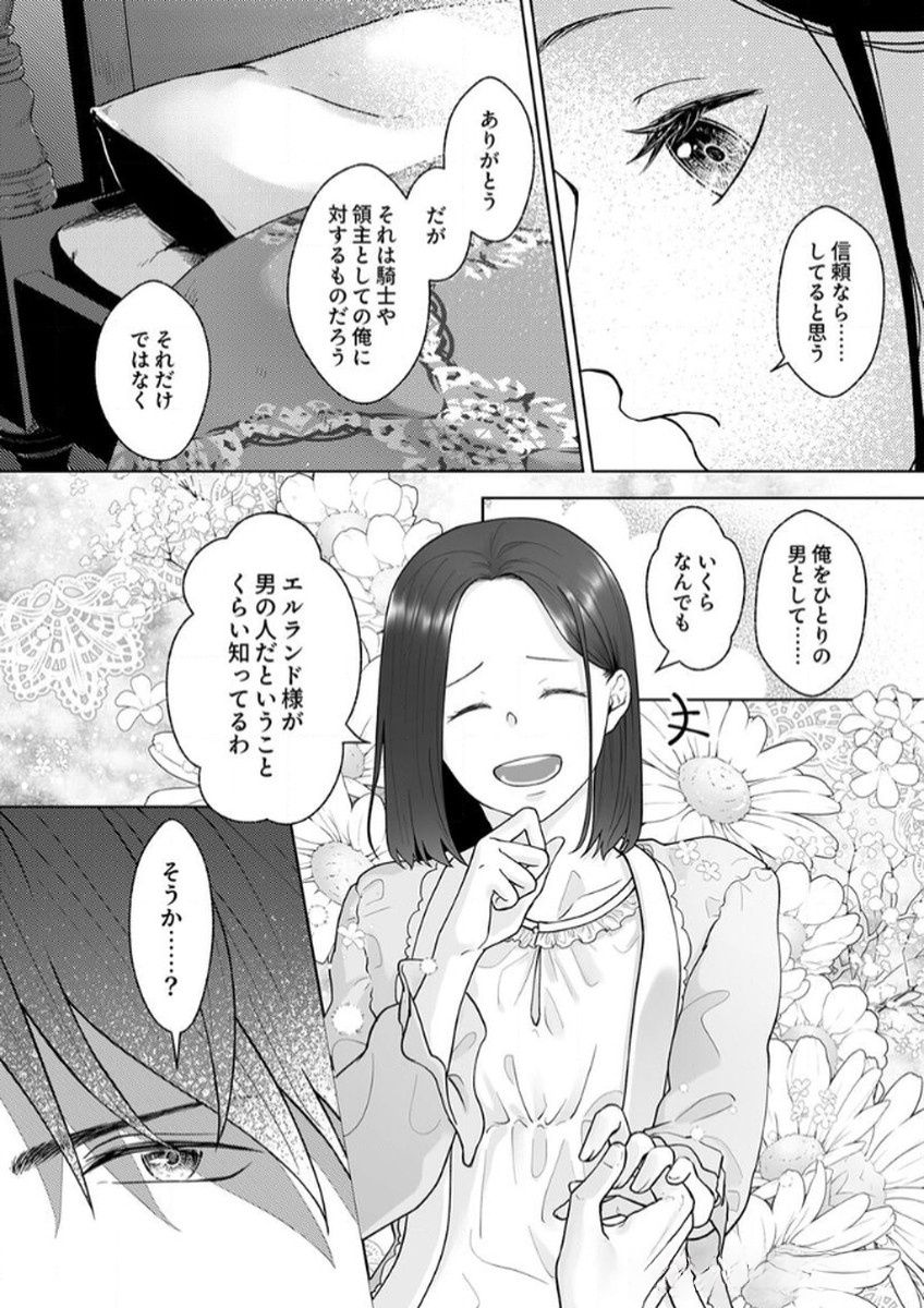 Okizari ni Sareta Hanayome wa, Henkyou Kishi no Bukiyou na Ai ni Kizukanai Chapter 5 21ページ