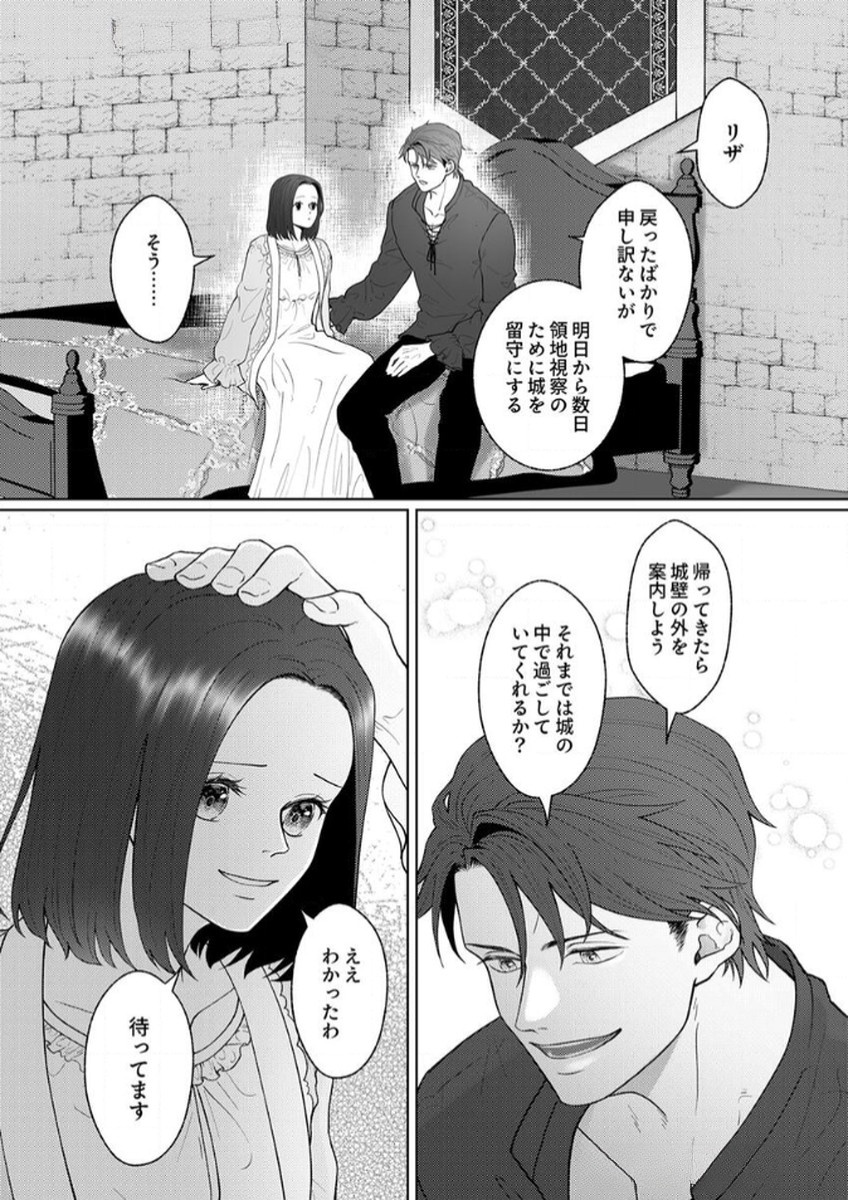 Okizari ni Sareta Hanayome wa, Henkyou Kishi no Bukiyou na Ai ni Kizukanai Chapter 5 24ページ