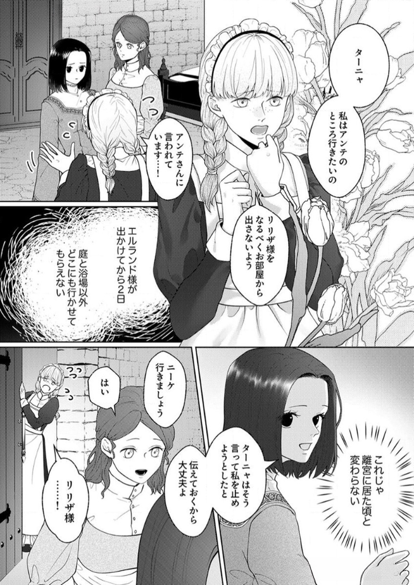 Okizari ni Sareta Hanayome wa, Henkyou Kishi no Bukiyou na Ai ni Kizukanai Chapter 5 25ページ